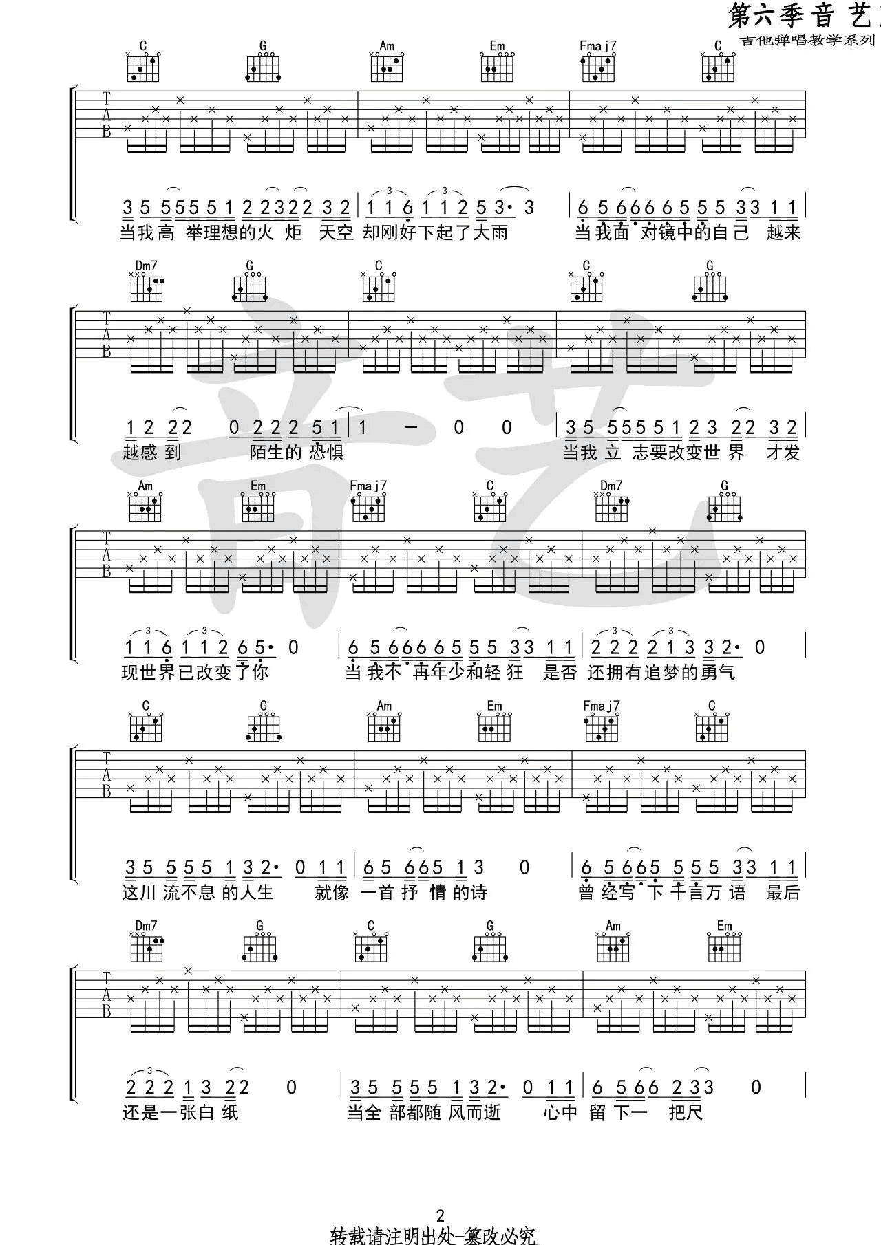 人生吉他谱_C调_音艺吉他编配版本_夏小虎