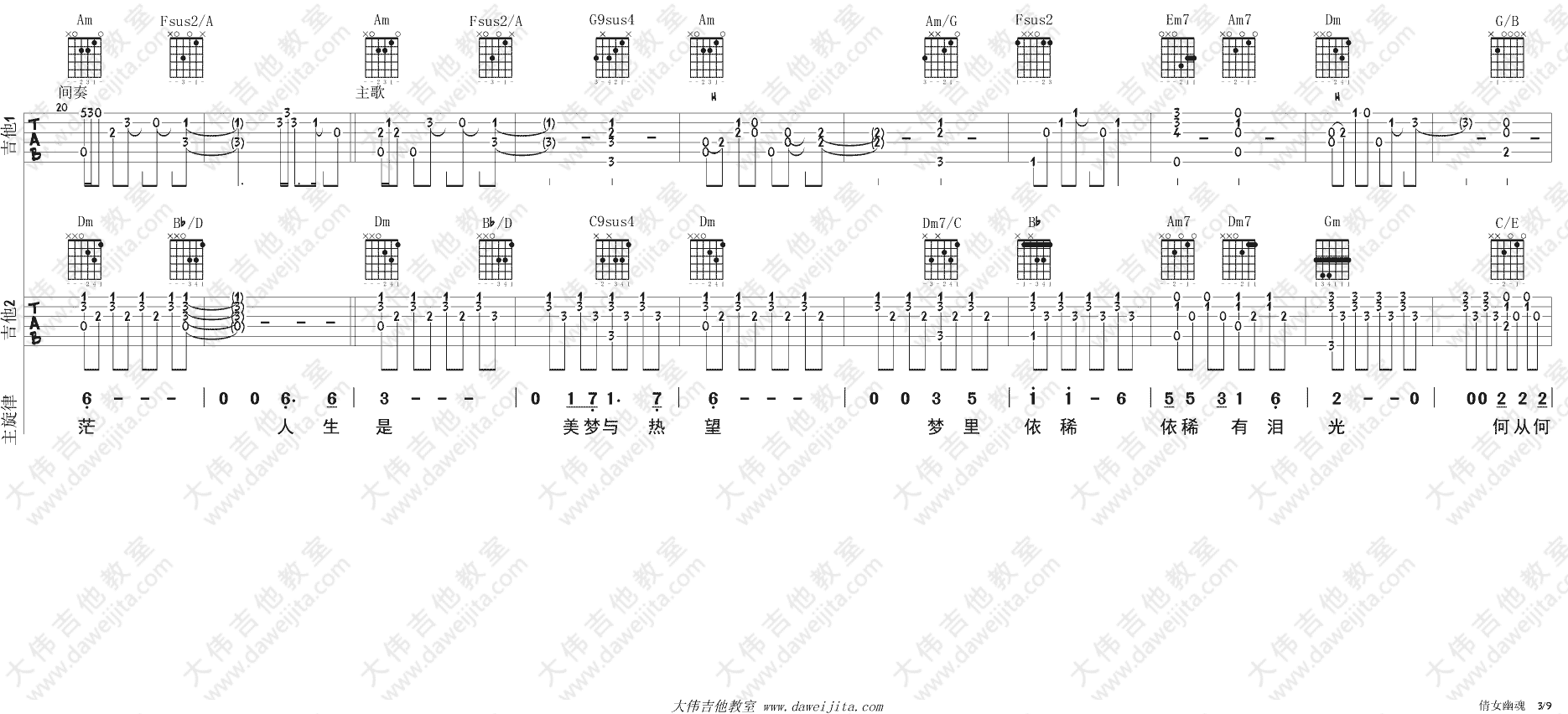 倩女幽魂吉他谱_张国荣_双吉他版__倩女幽魂_电影主题曲