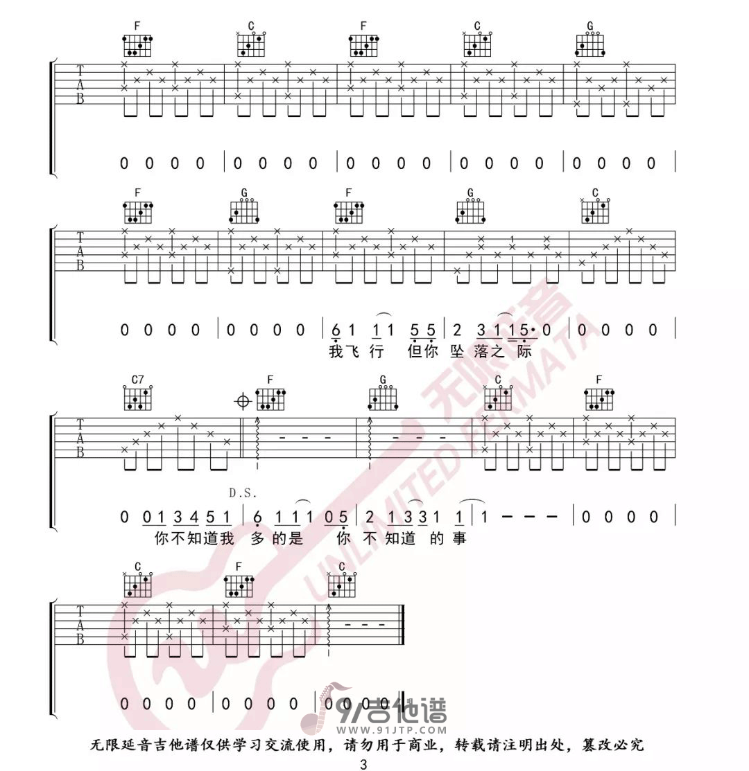 王力宏_你不知道的事_吉他谱_C调指法原版编配_民谣吉他弹唱六线谱