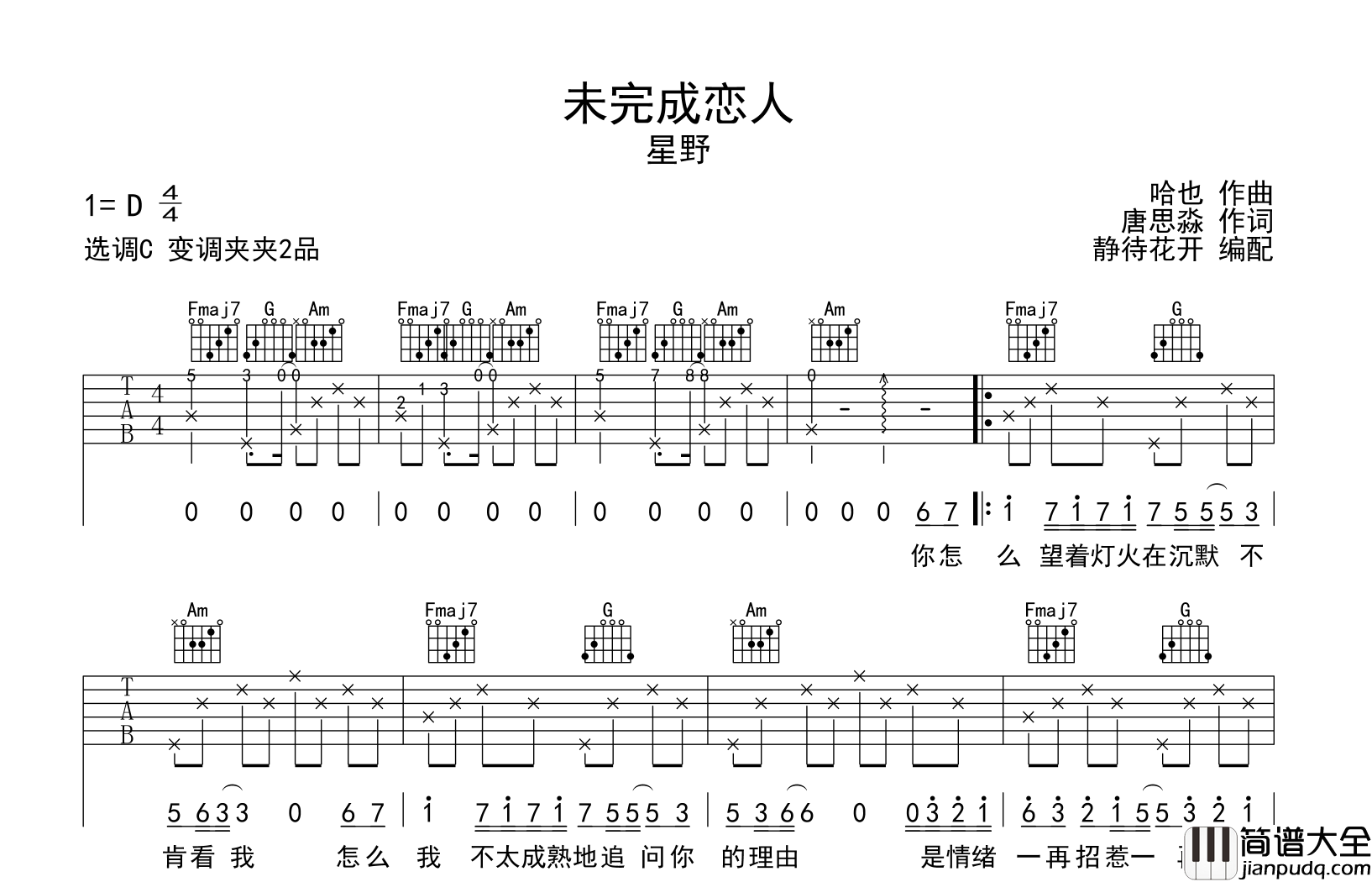 星野_未完成恋人_吉他谱_C调原版弹唱吉他谱