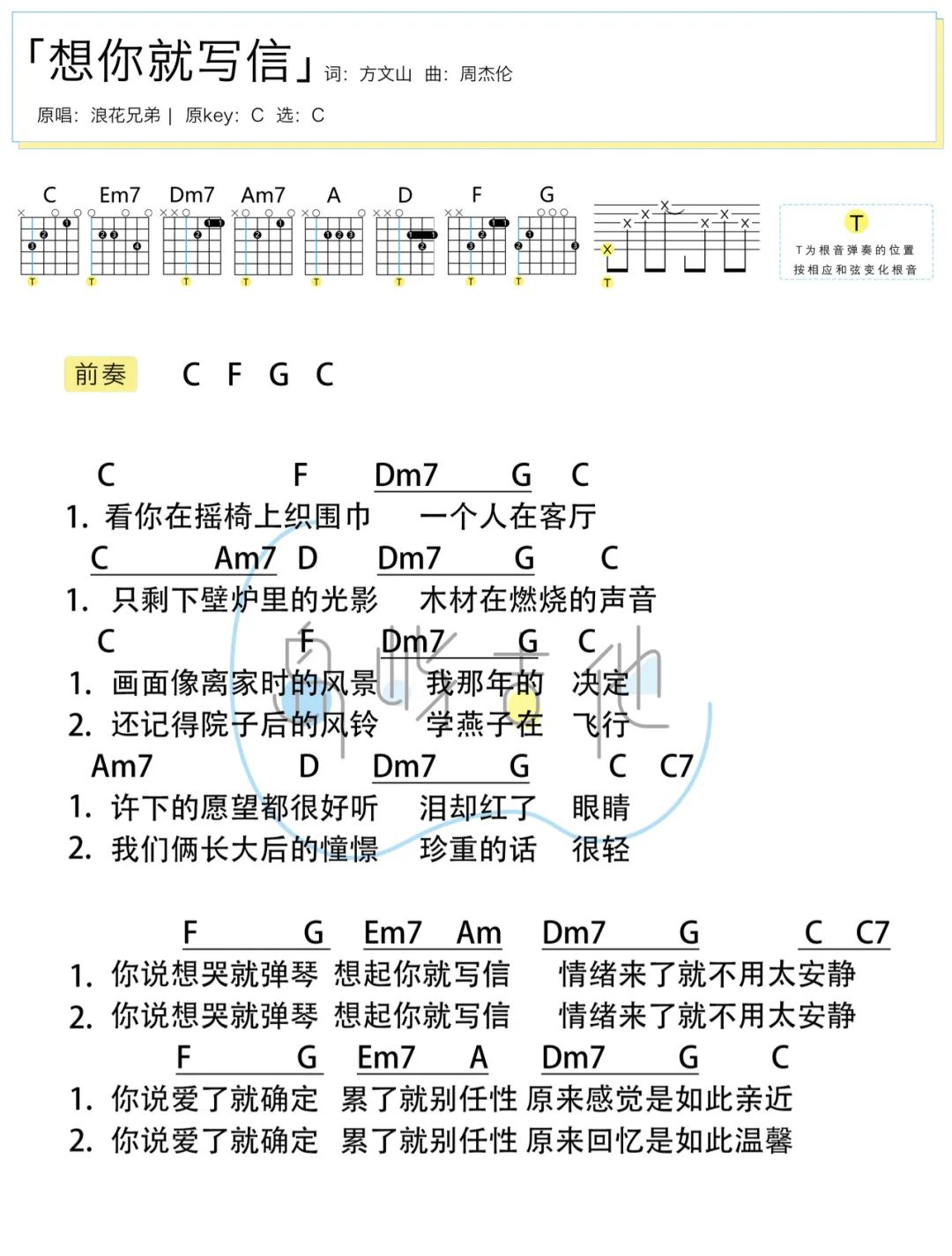 想你就写信吉他谱_浪花兄弟_C调吉他弹唱谱_周杰伦力作