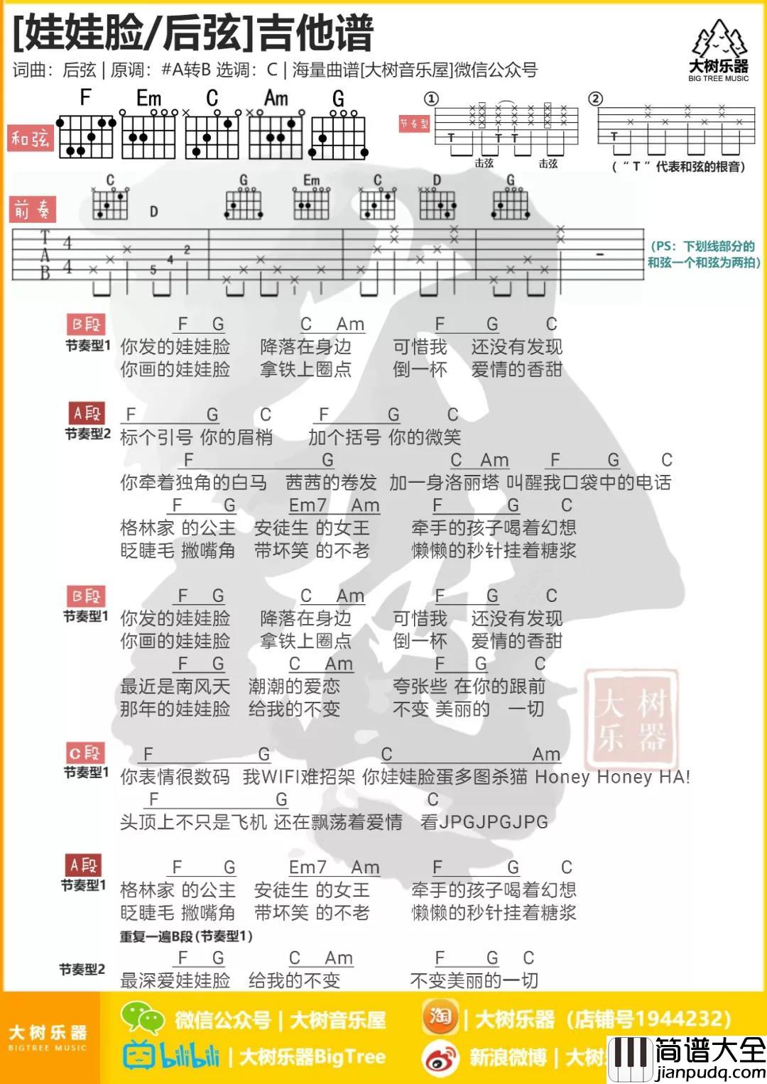 娃娃脸吉他谱_C调和弦谱_大树音乐屋编配_后弦