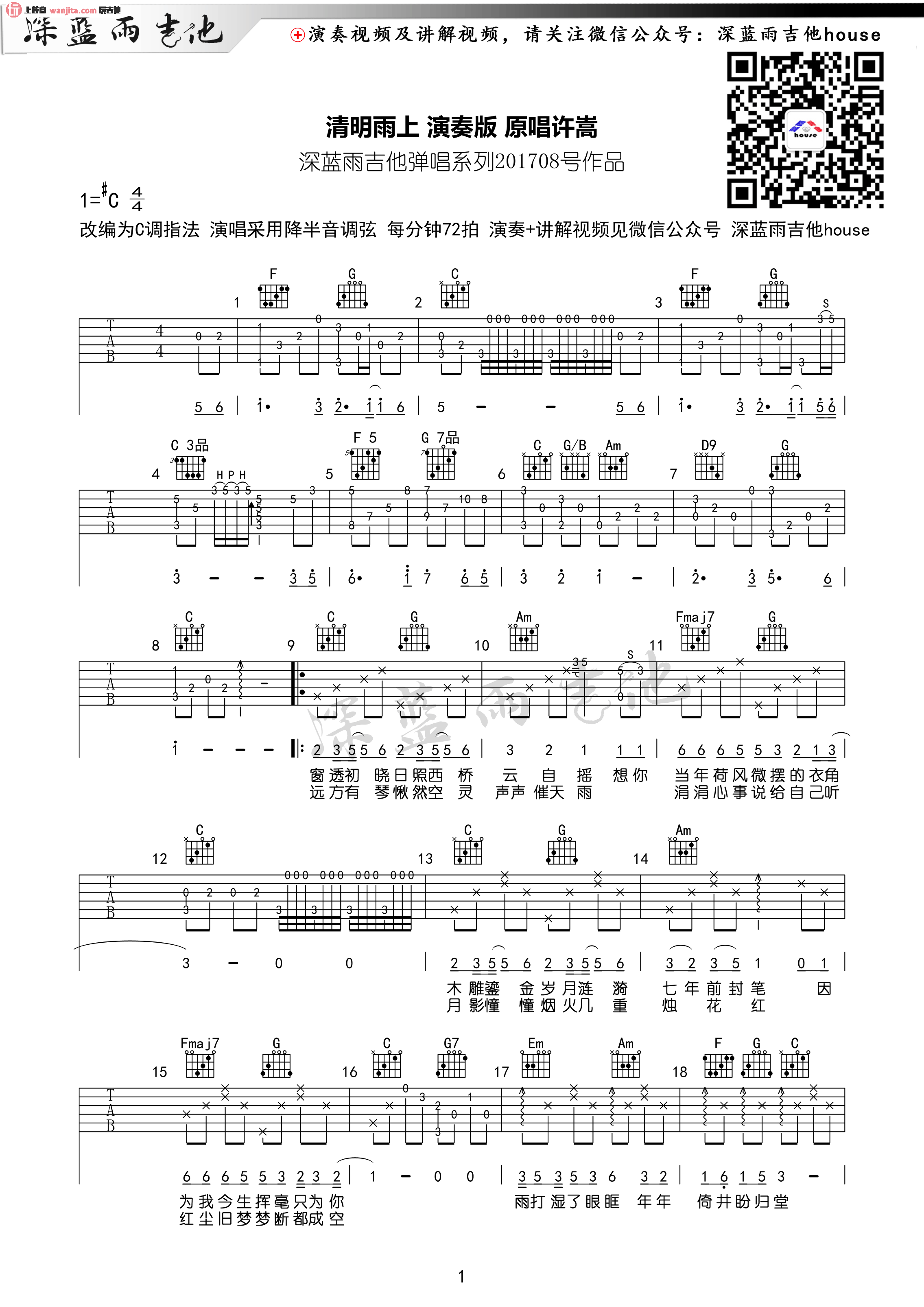 清明雨上吉他谱_许嵩_C调完整版_吉他弹唱谱