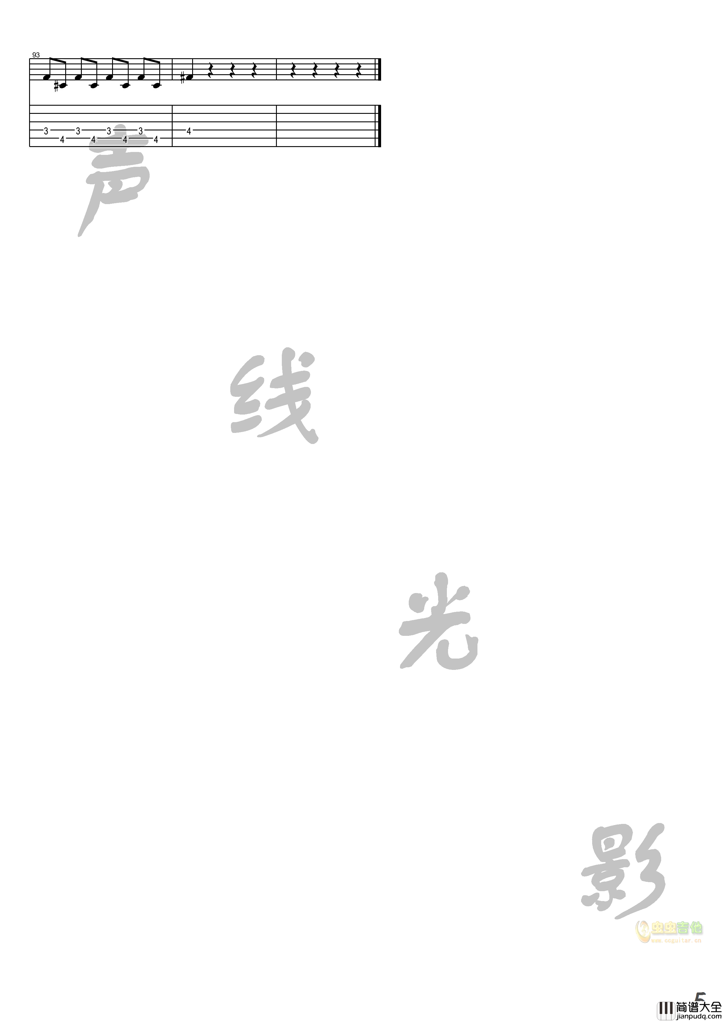 热爱指弹谱_六线谱_声线光影编配_张伟杰