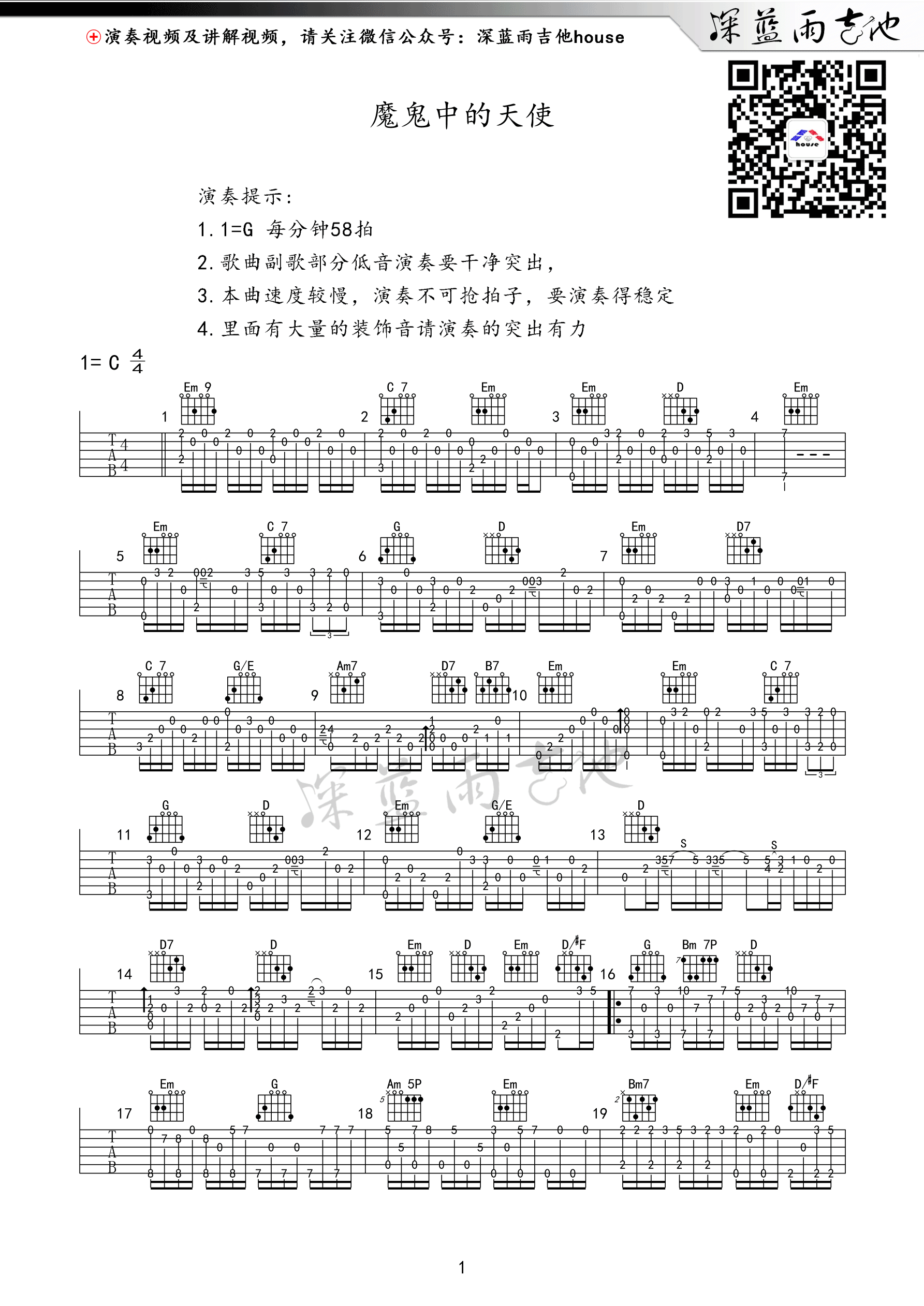 魔鬼中的天使吉他谱_C调附演示_深蓝雨吉他编配_田馥甄