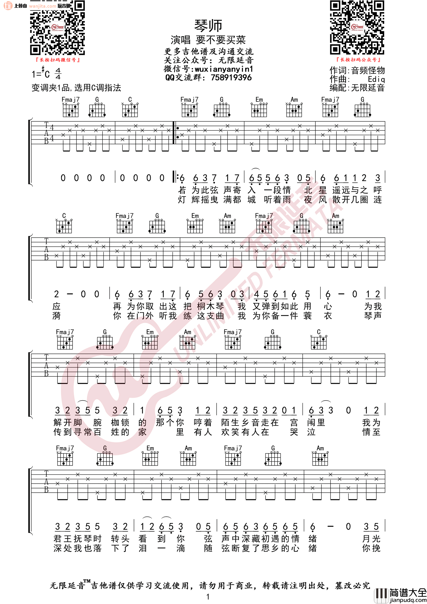 _琴师_吉他谱_C调原版弹唱六线谱_高清图片谱_要不要买菜