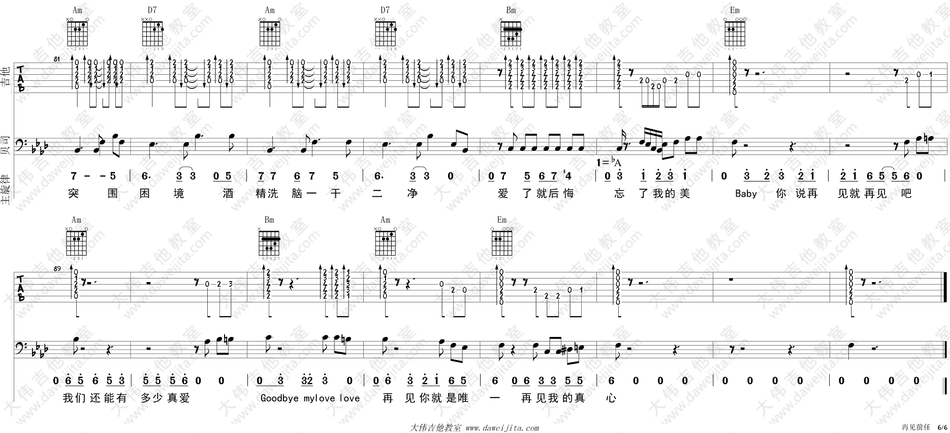再见前任吉他谱_G调_大伟吉他教室编配_冯提莫