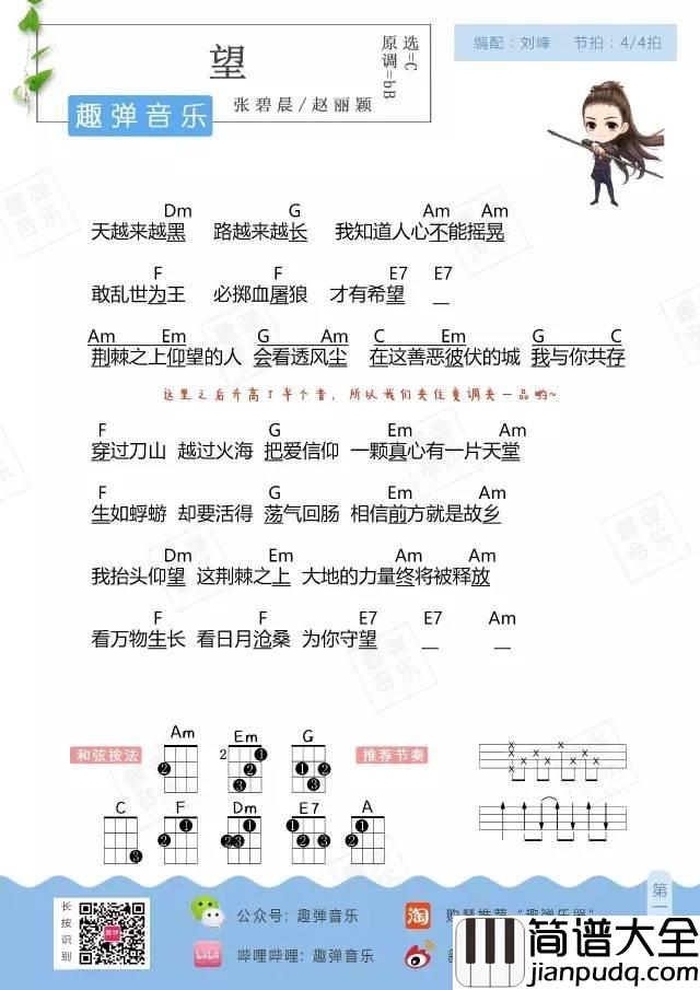 望吉他谱_C调和弦谱_趣弹音乐编配_张碧晨
