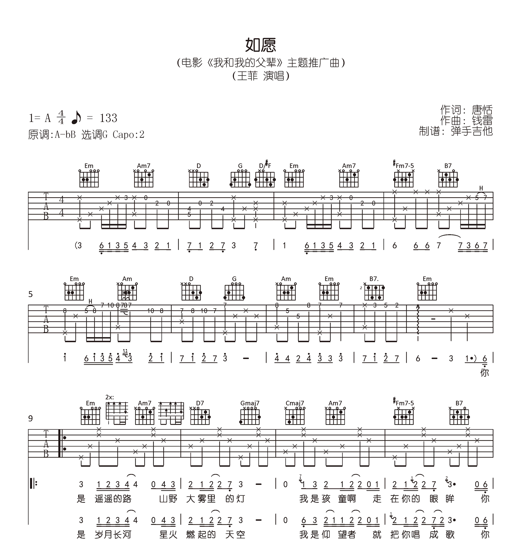 王菲_如愿_吉他谱_G调原版_弹唱六线谱