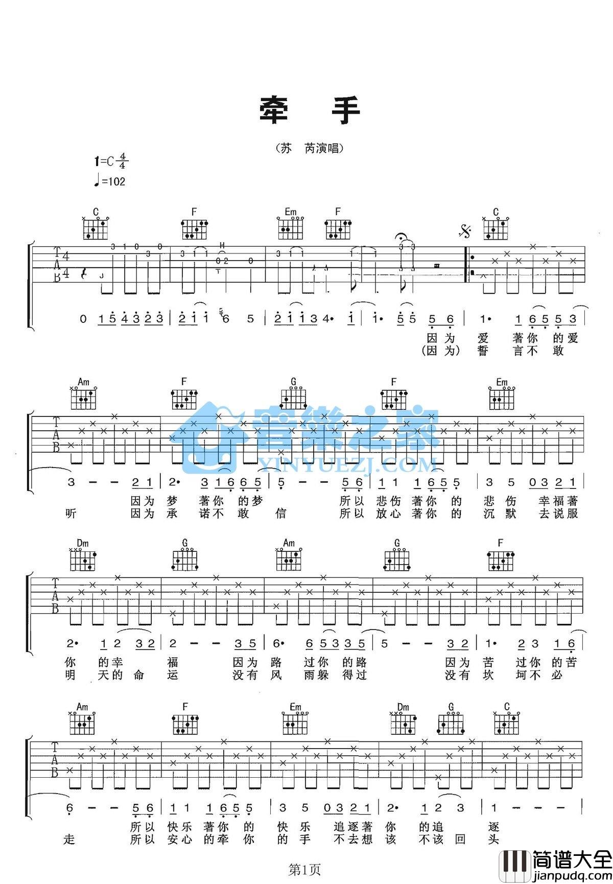 牵手吉他谱_C调附前奏_音乐之家编配_苏芮