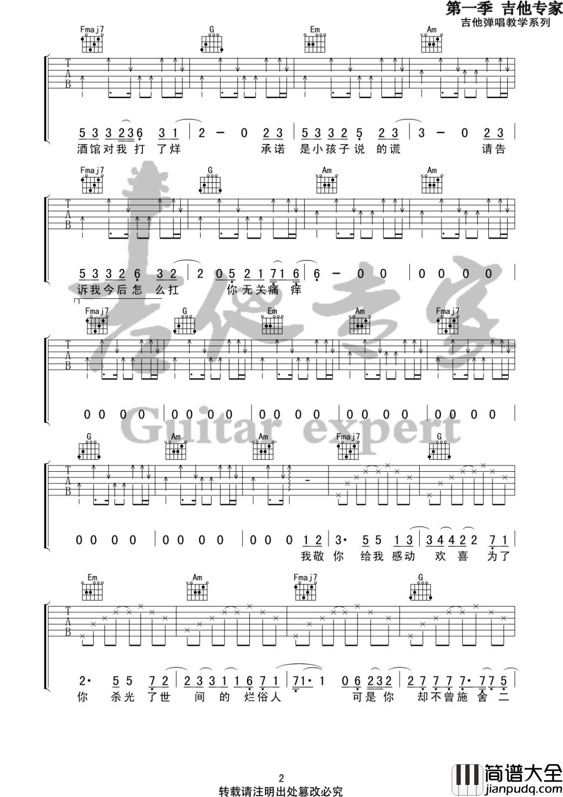 你的酒馆对我打了烊吉他谱_C调高清版_音艺吉他编配_陈雪凝