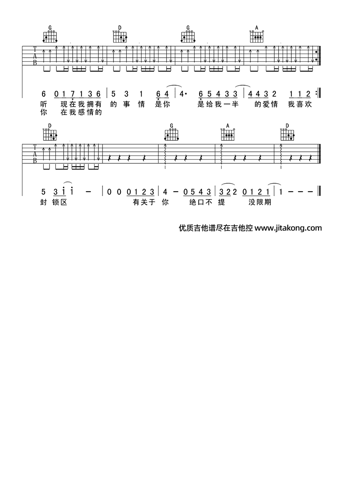 独家记忆吉他谱_陈小春_C调原版弹唱谱_高清图片谱