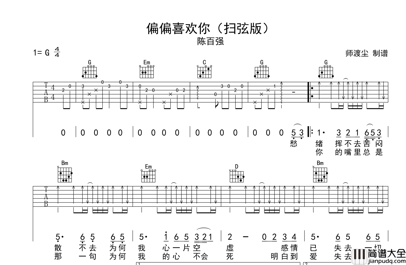 偏偏喜欢你吉他谱_G调吉他弹唱谱_陈百强_
