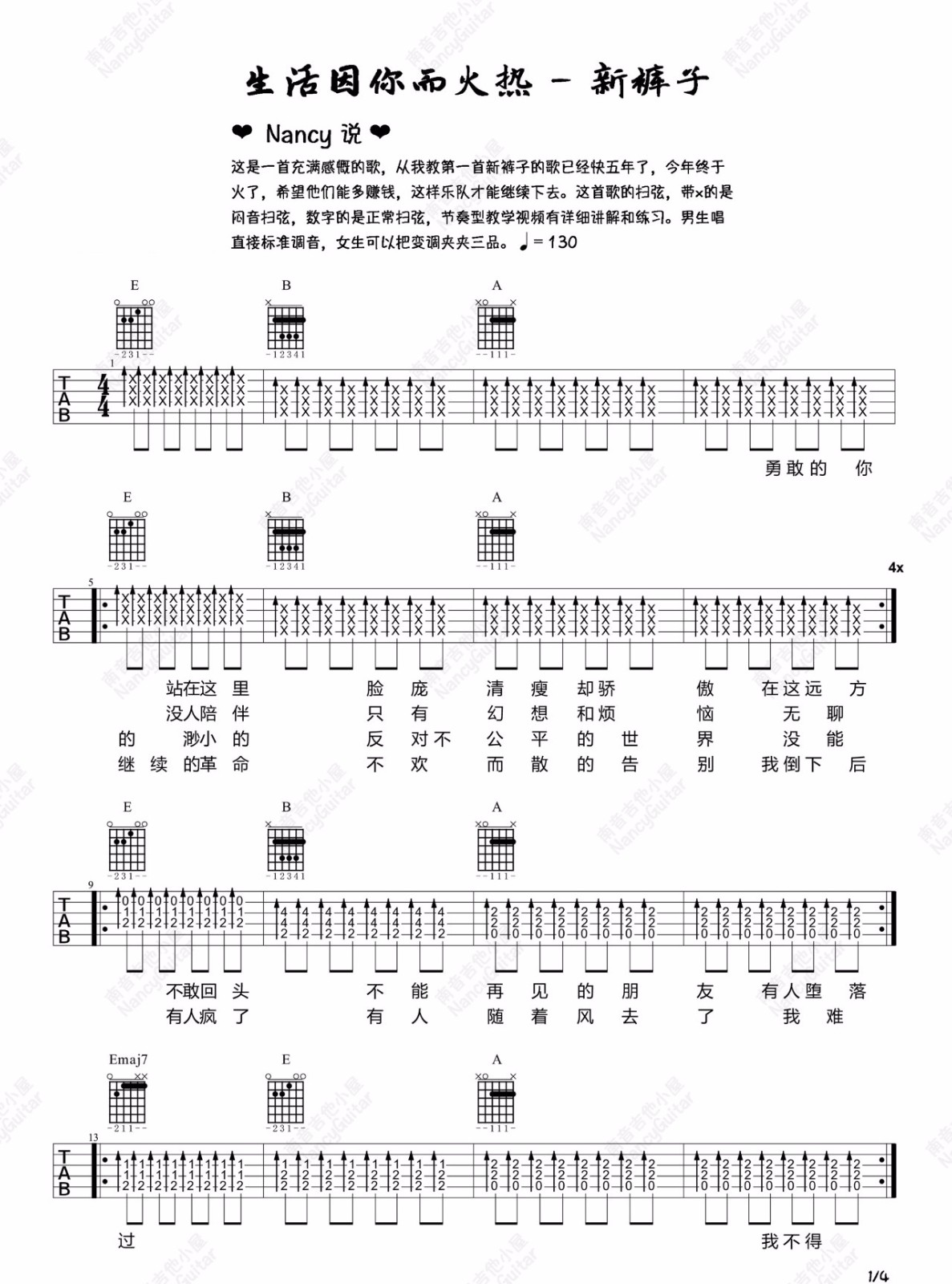 生活因你而火热吉他谱_新裤子乐队_E调六线谱_吉他弹唱教学