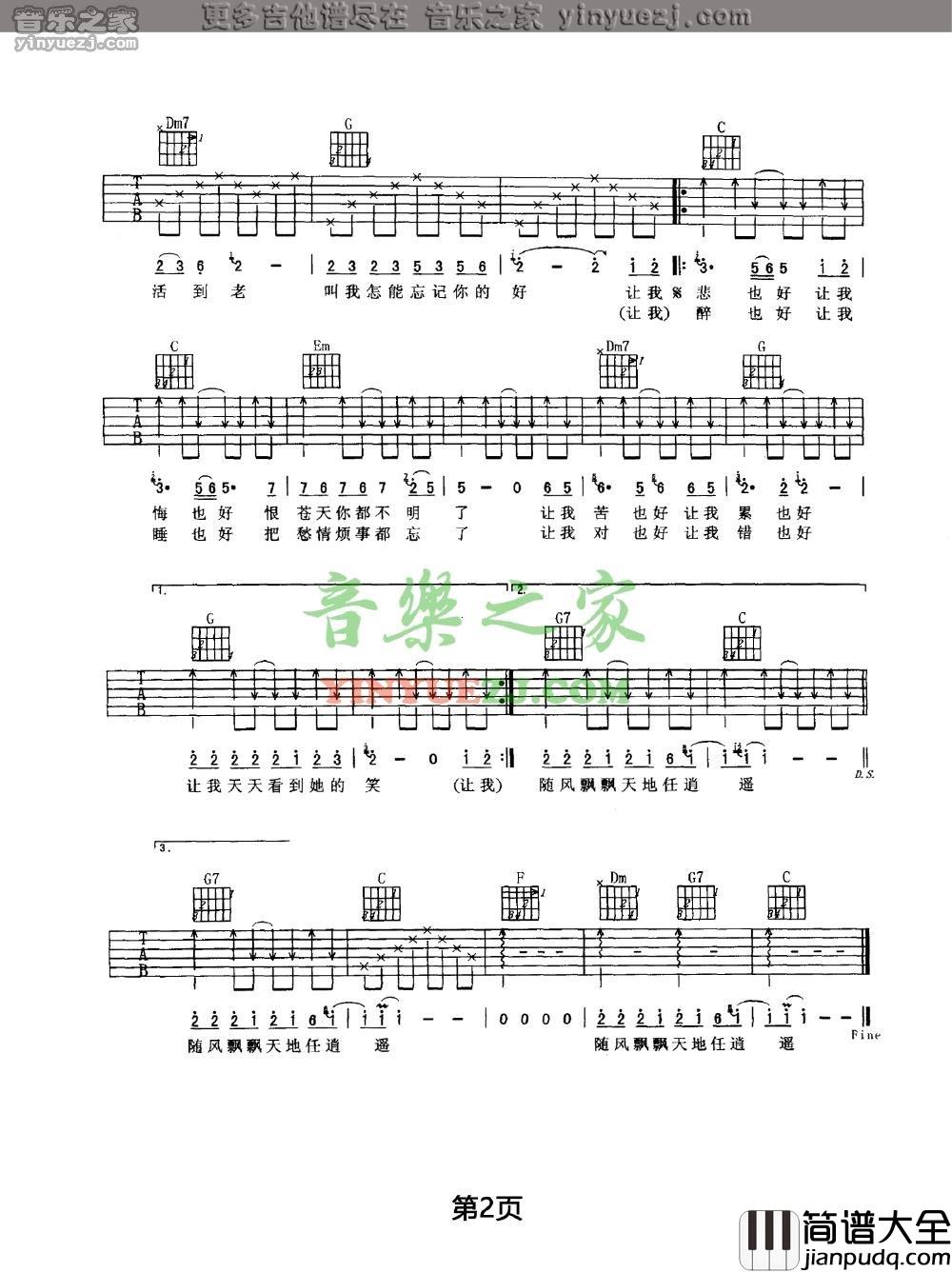 任逍遥吉他谱_C调_音乐之家编配_任贤齐
