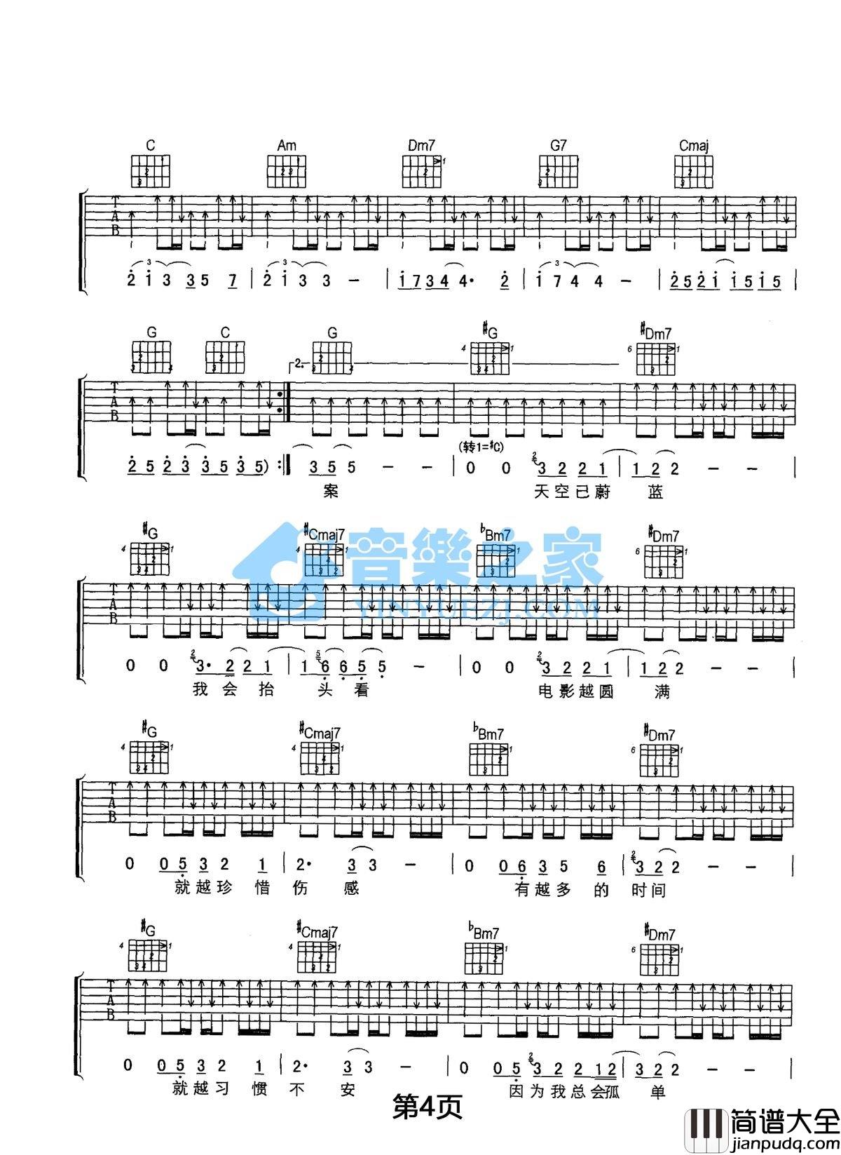 一辈子孤单吉他谱_C调简单版_音乐之家编配_刘若英