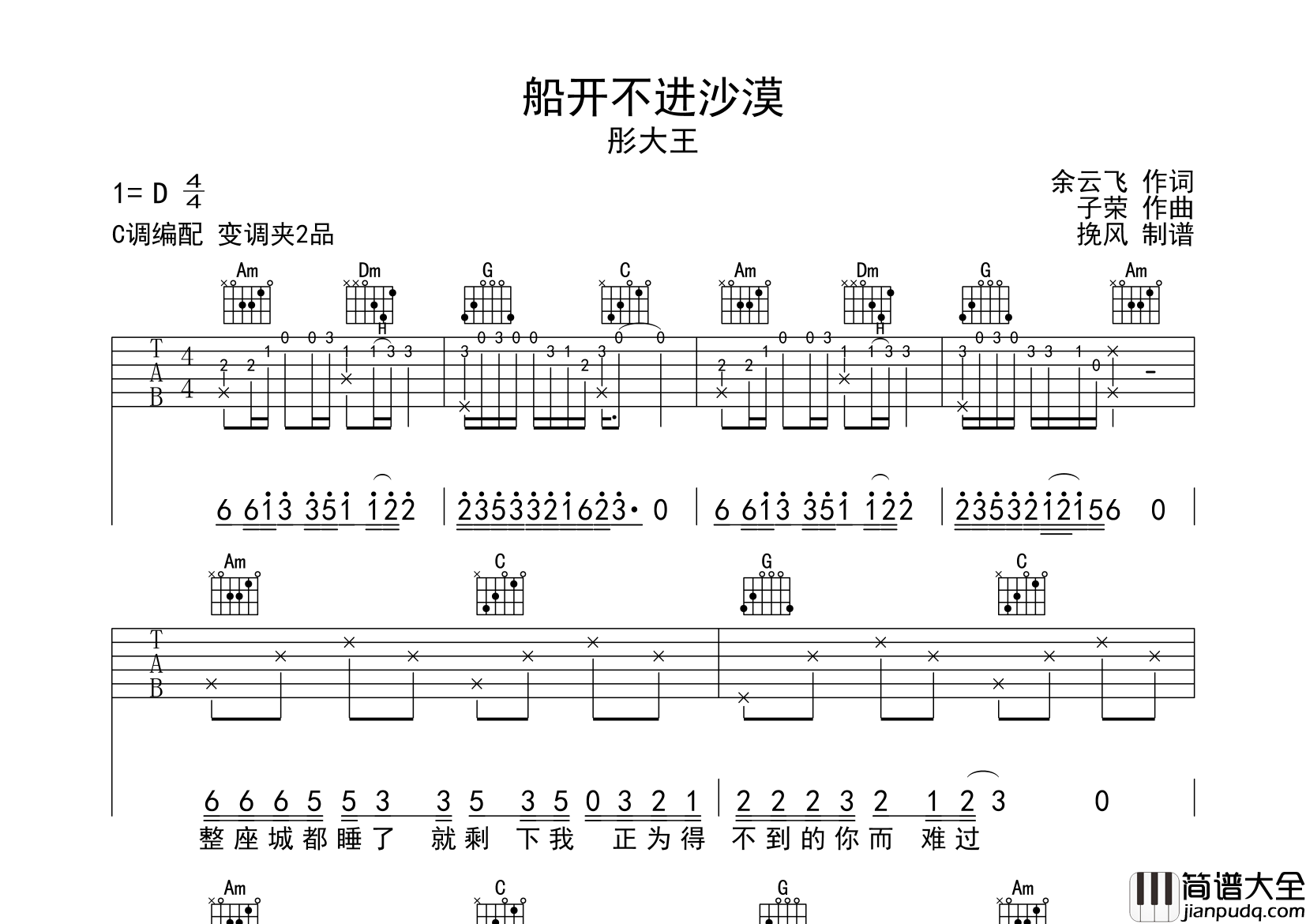 船开不进沙漠吉他谱_挽风_C调原版吉他谱