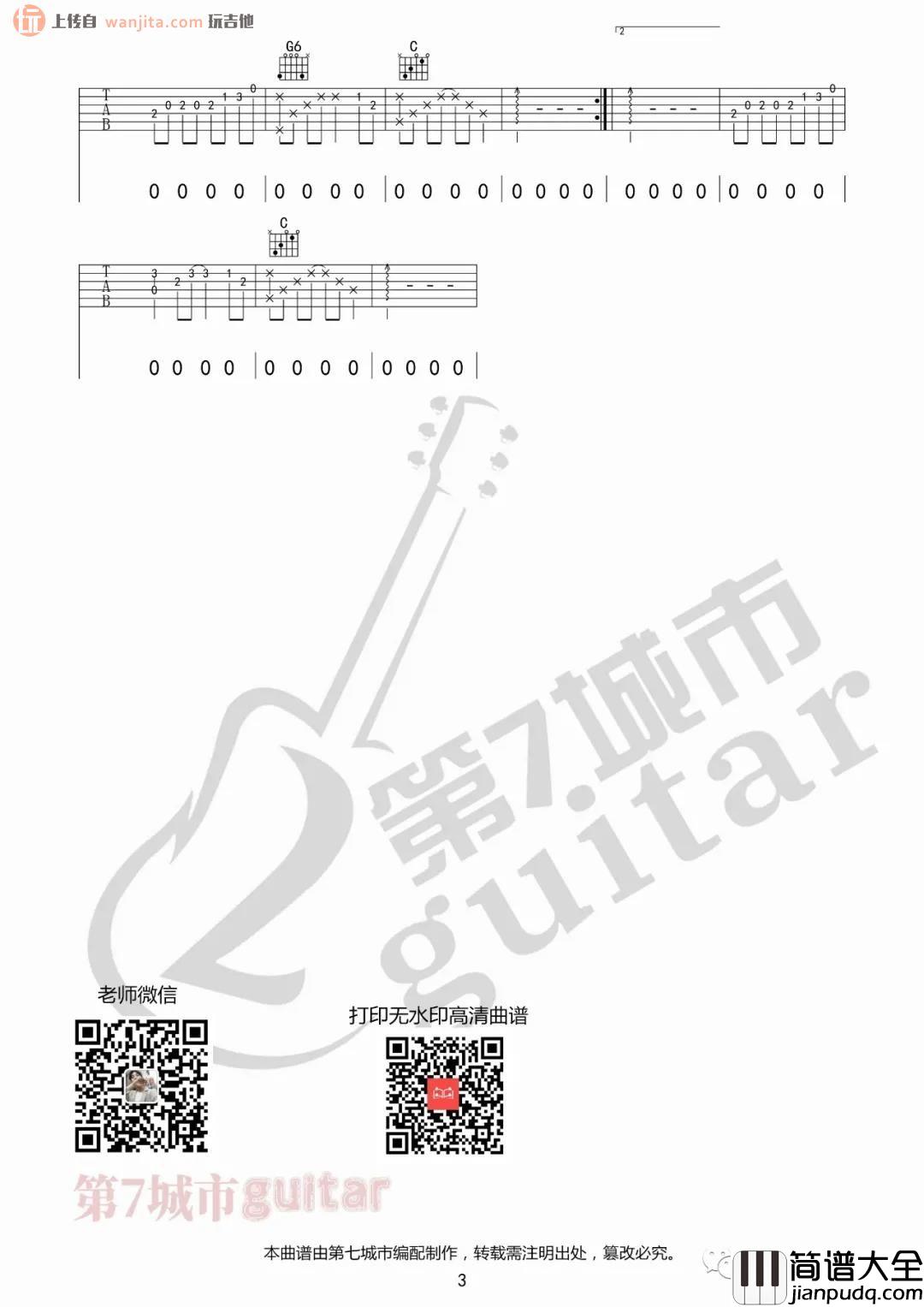 昨夜星辰吉他谱_刘紫玲_C调原版六线谱_吉他弹唱谱