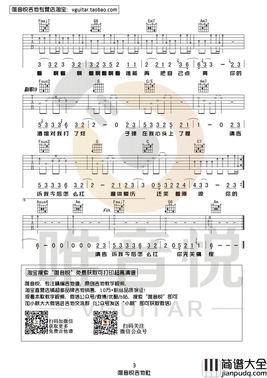 你的酒馆对我打了烊吉他谱_C调附演示_唯音悦编配_陈雪凝