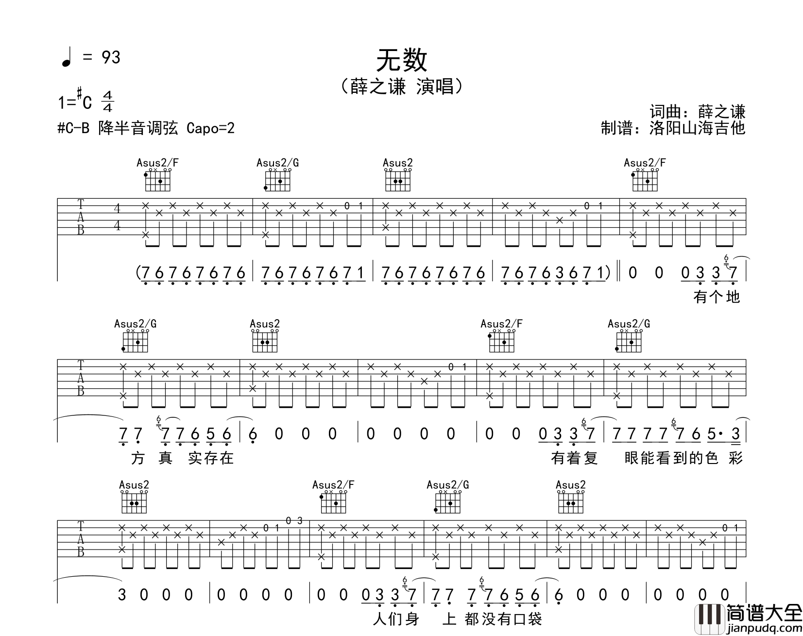 薛之谦_无数_吉他谱__无数_#C调原版吉他谱