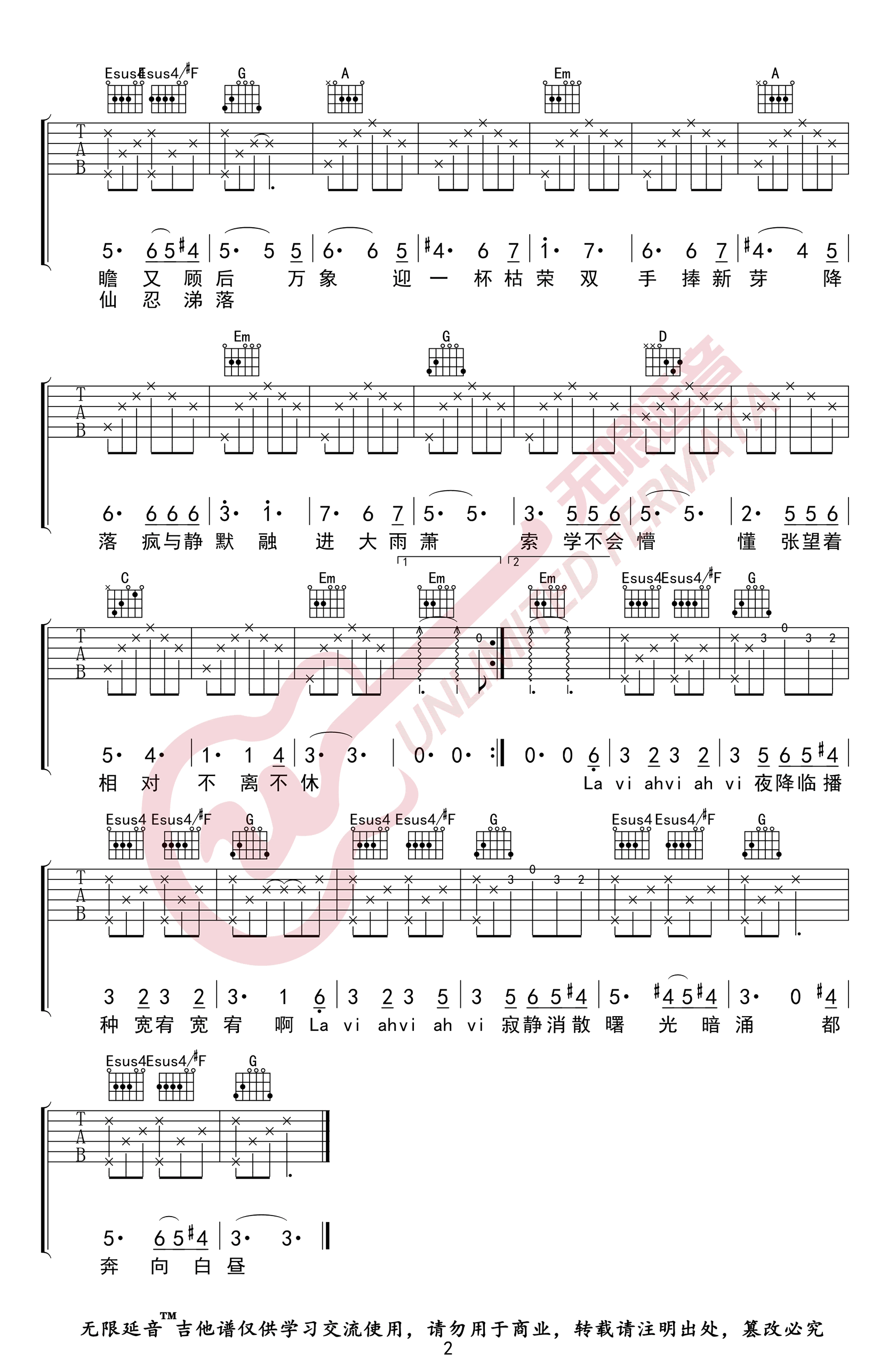 降临吉他谱_G调精选版_无限延音编配_华晨宇