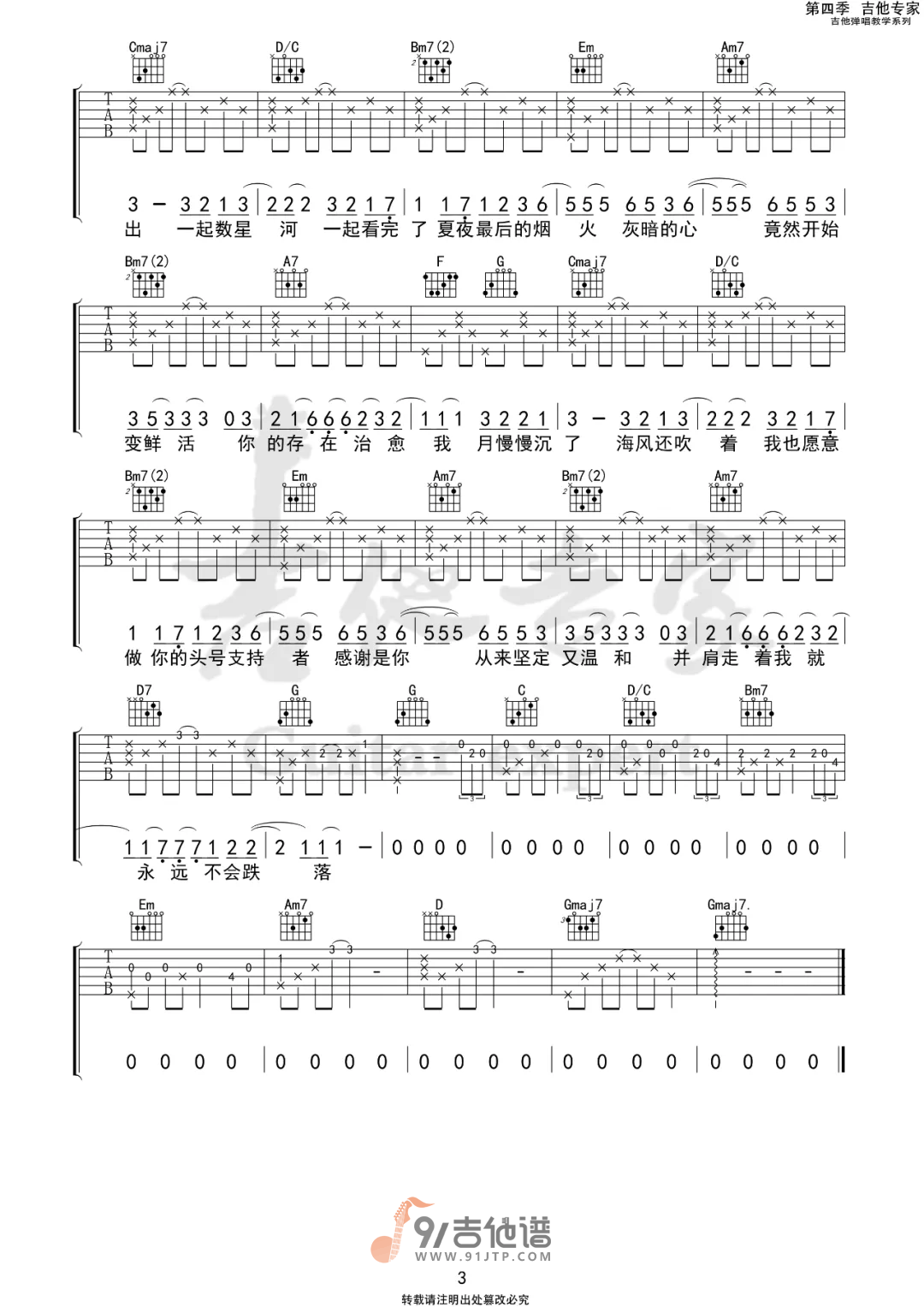 【G调版】颜人中_夏夜最后的烟火_吉他谱吉他弹唱六线谱_Guitar_Tabs