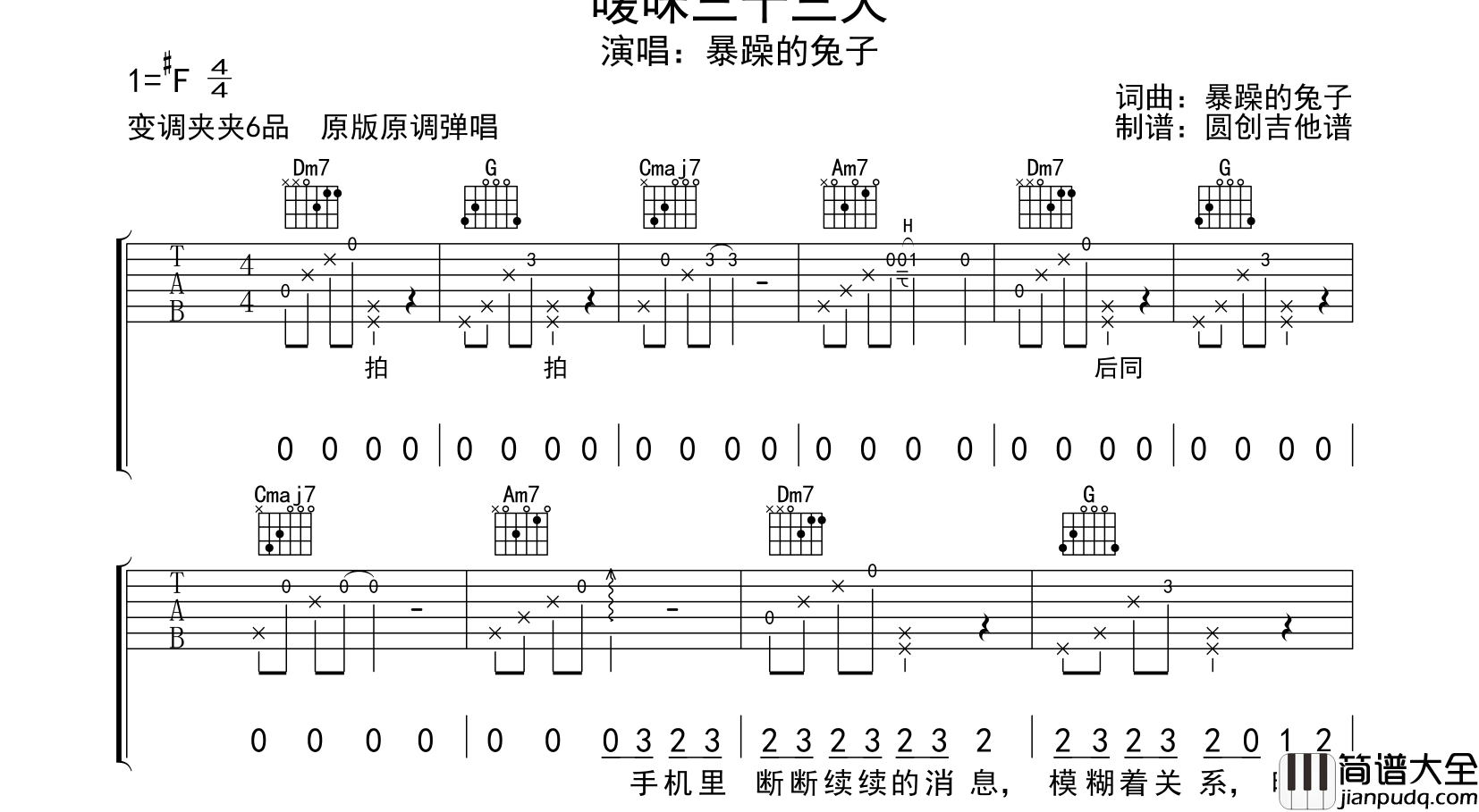 暧昧三十三天吉他谱_C调原版吉他弹唱谱_暴躁的兔子