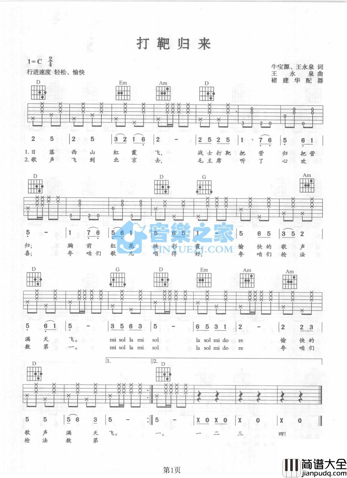 打靶归来吉他谱_C调六线谱_音乐之家编配_军旅歌曲