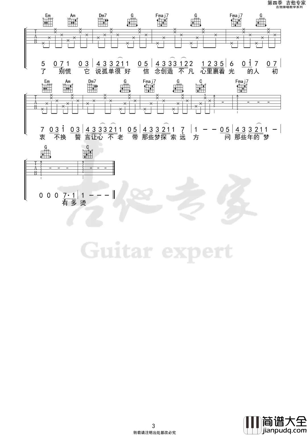 裹着心的光吉他谱_林俊杰_C调原版编配