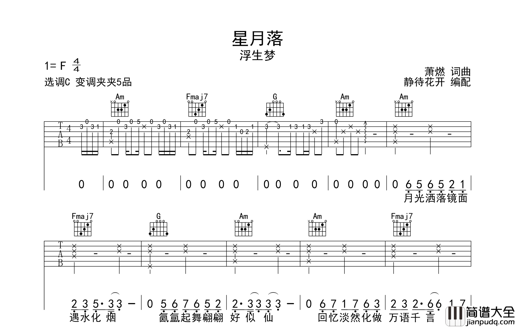 浮生梦_星月落_吉他谱_C调原版弹唱吉他谱