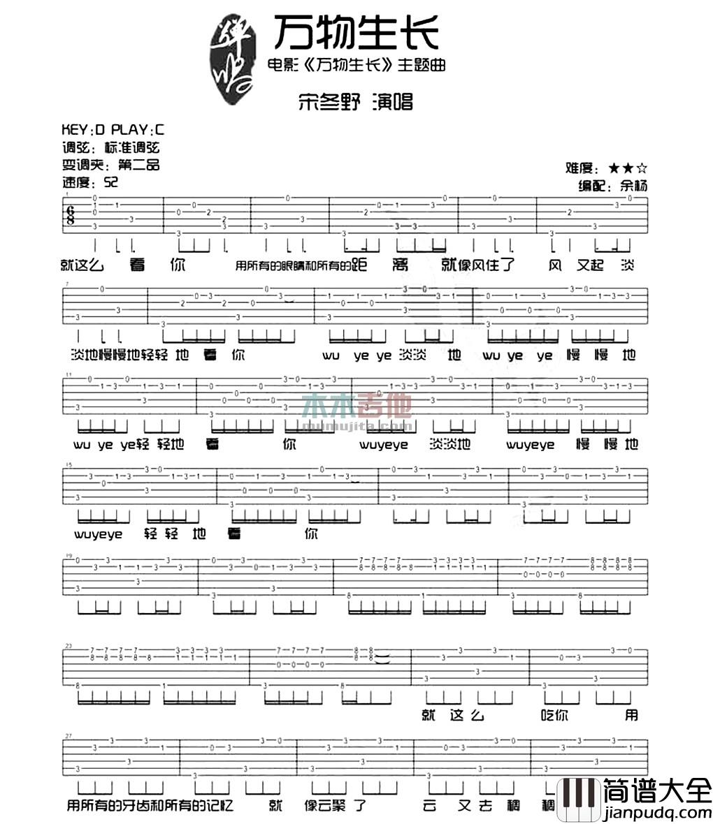 万物生长吉他谱_C调简单版_木木吉他编配_宋冬野