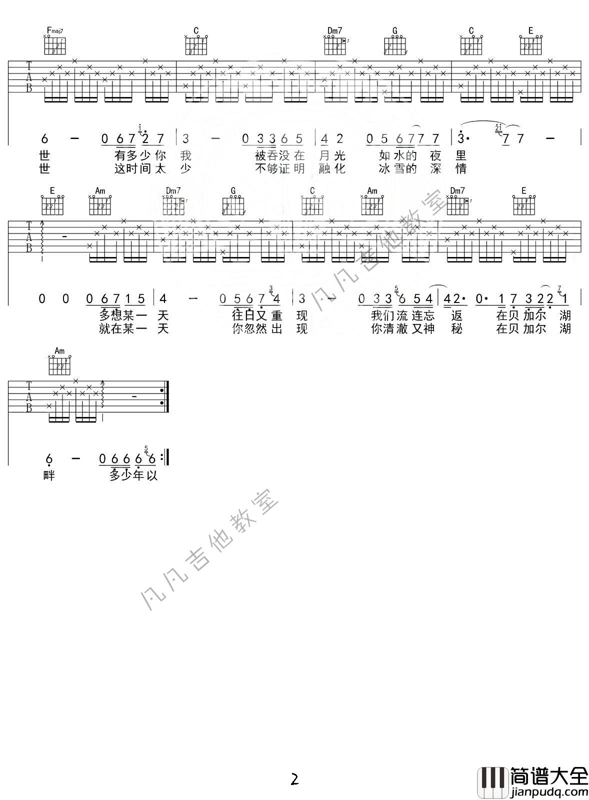 _贝加尔湖畔_吉他谱_A调精选版_凡凡吉他教室编配_李健