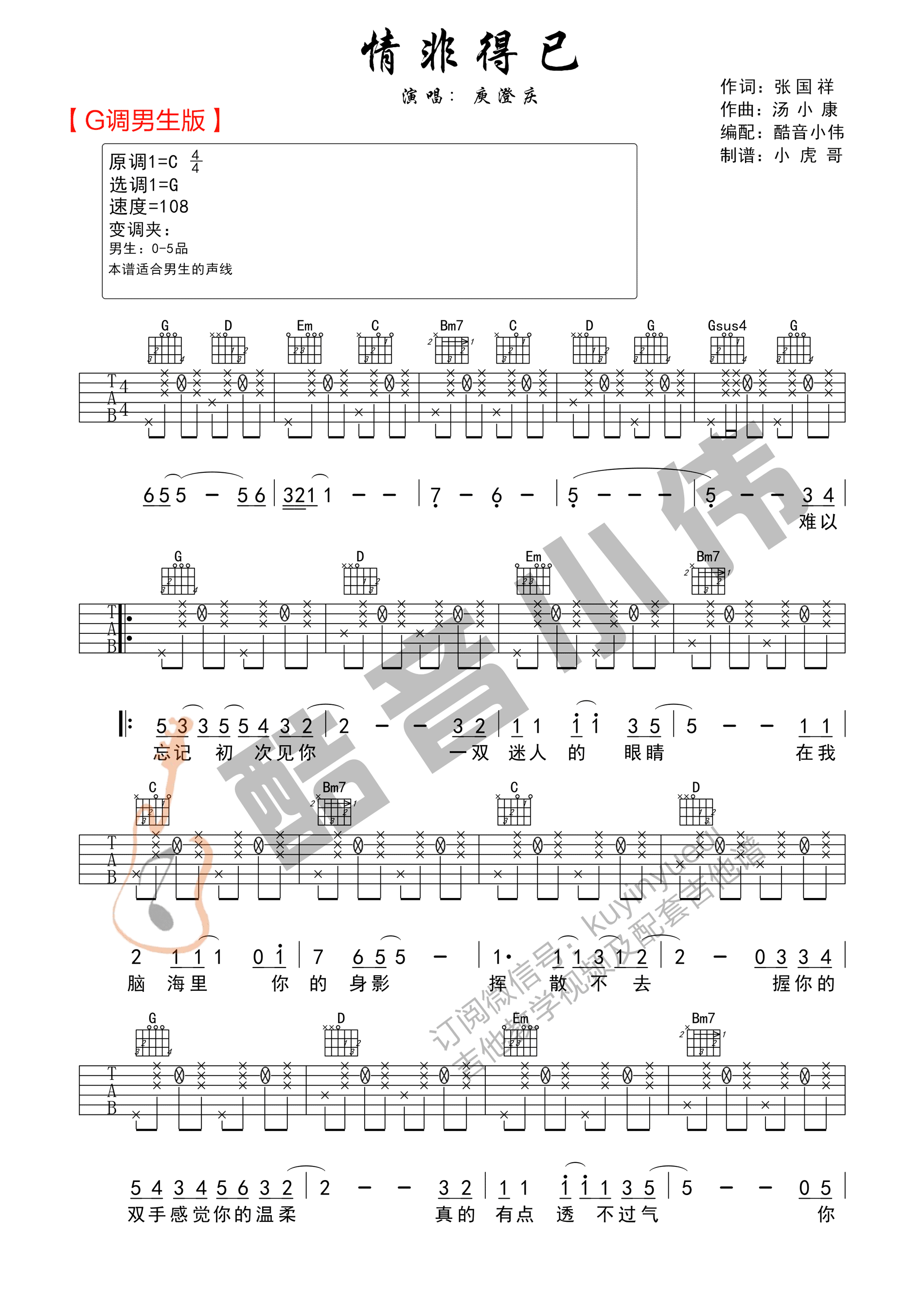 情非得已吉他谱_庾澄庆_G调六线谱_吉他弹唱教学