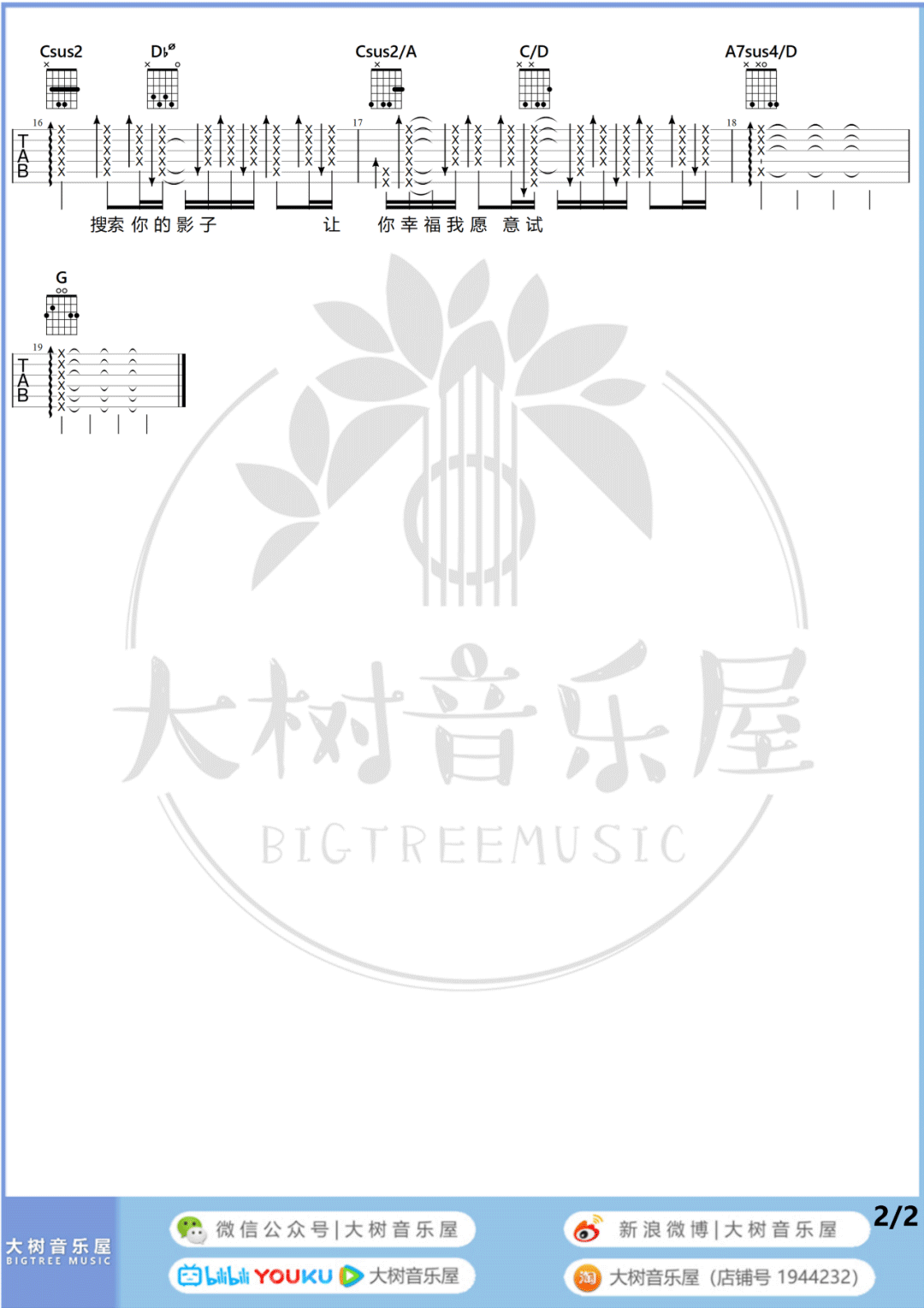 爱就一个字吉他谱_李巍V仔_G调六线谱_吉他弹唱教学