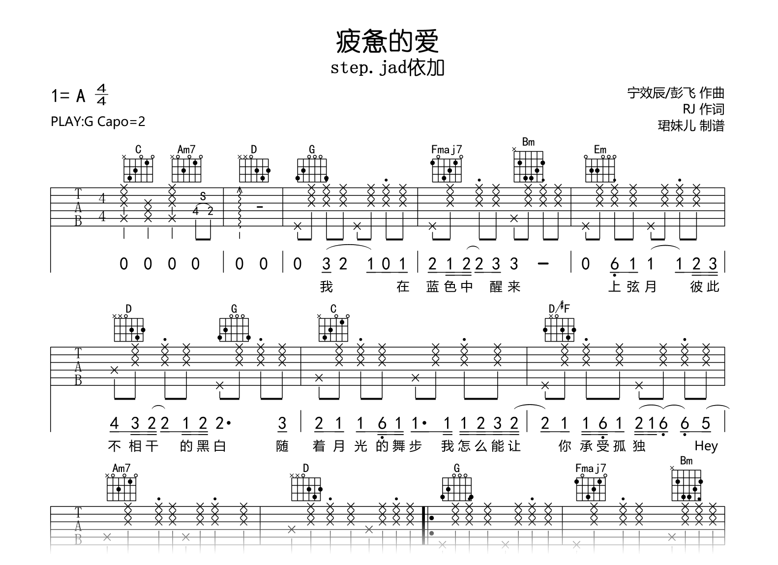 疲惫的爱吉他谱_step.jad依加_G调弹唱谱_完整高清版