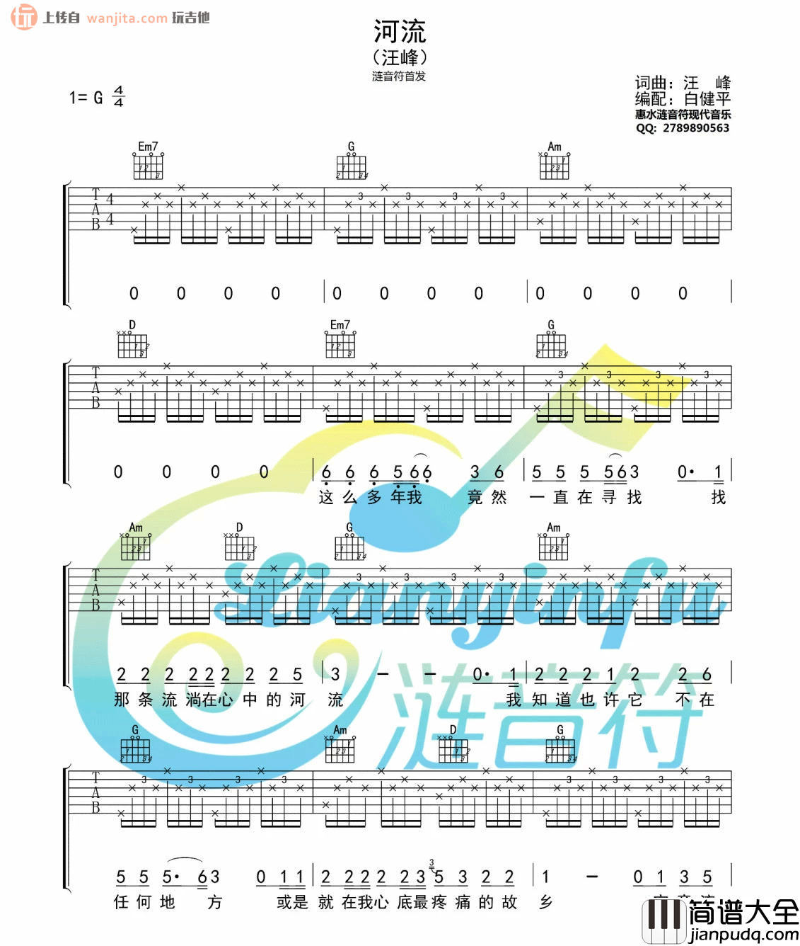 河流吉他谱_汪峰_河流_G调吉他弹唱六线谱