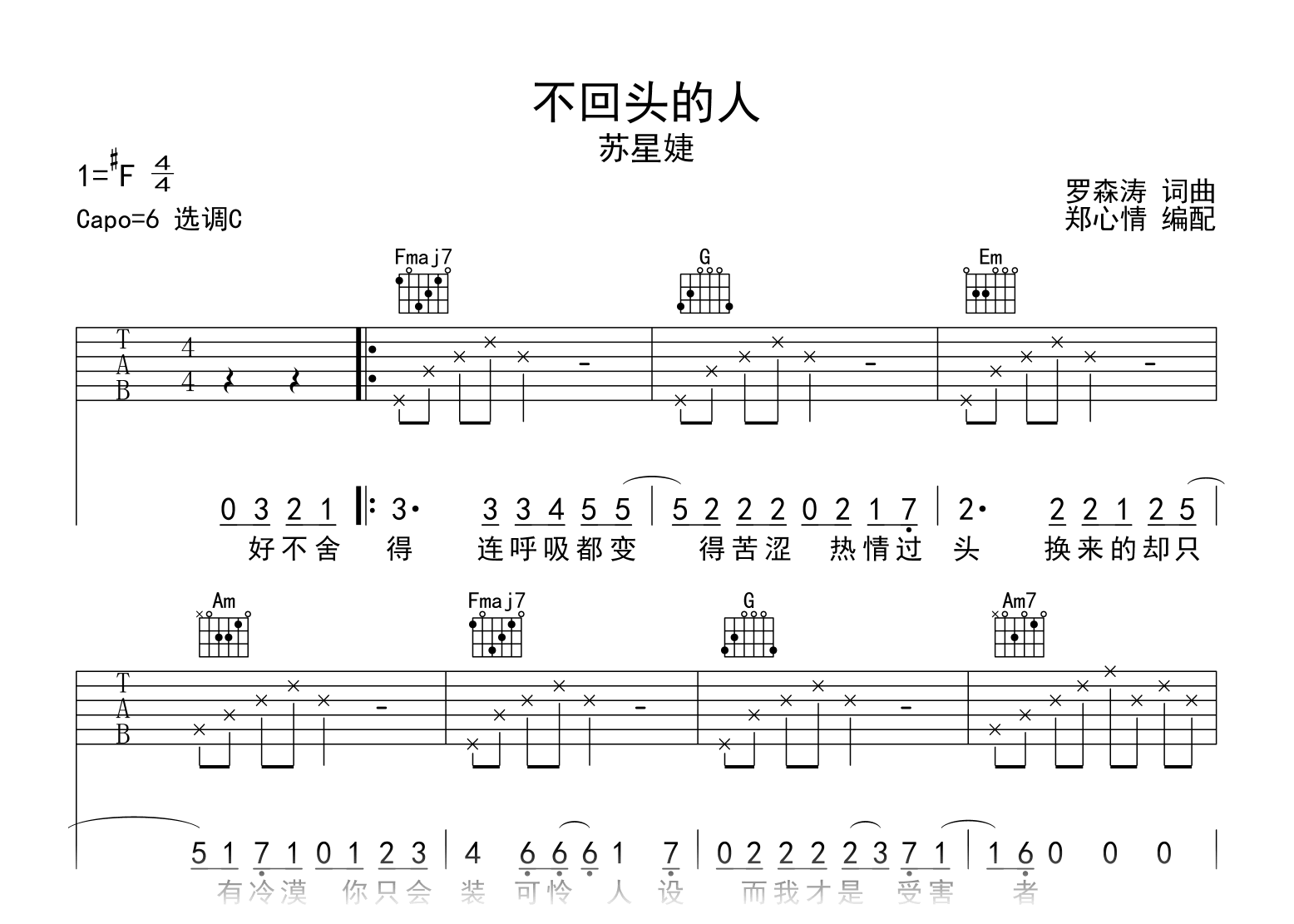不回头的人吉他谱_苏星婕_C调弹唱谱_高清六线谱