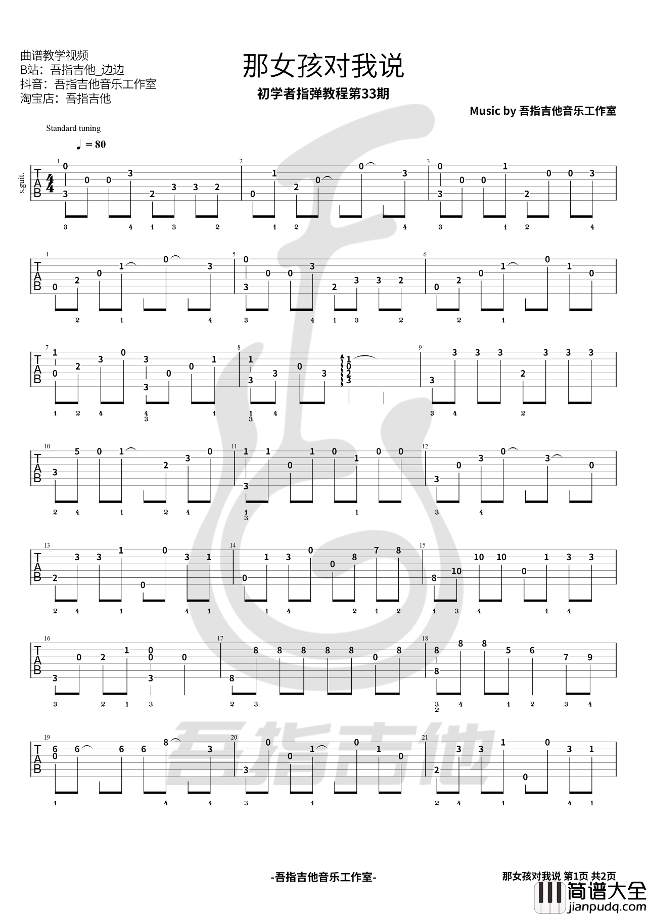 那女孩对我说指弹谱_黄义达_吉他独奏六线谱_附演示教学