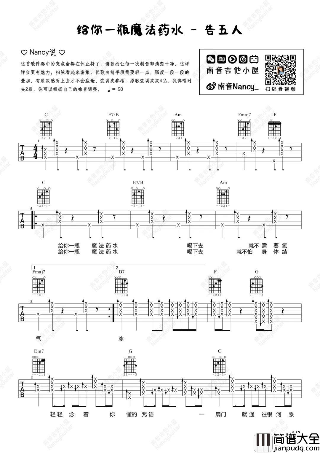 给你一瓶魔法药水吉他谱_告五人_C调指法_吉他弹唱教学