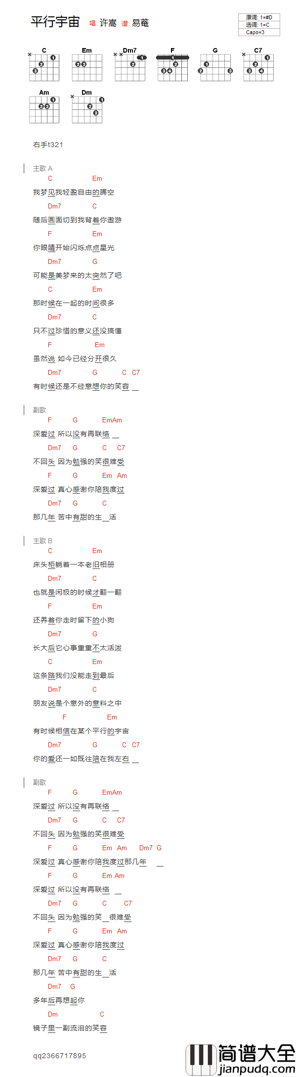 平行宇宙吉他谱_C调和弦谱_音乐之家编配_许嵩