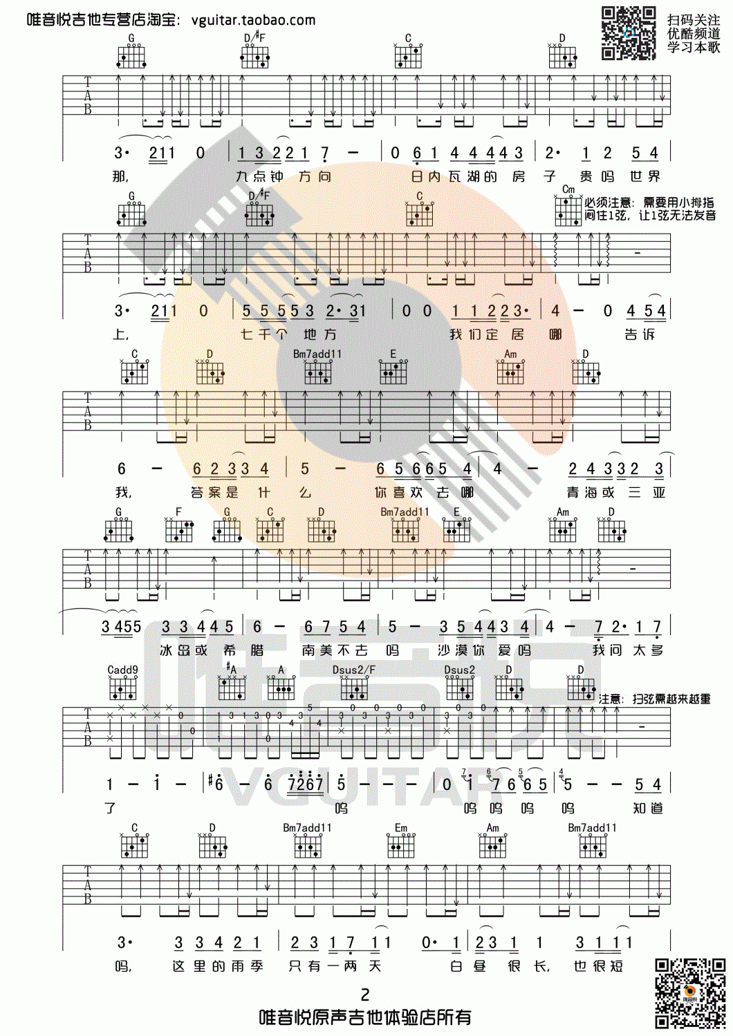 我喜欢上你时的内心活动吉他谱_G调_简单版_陈绮贞