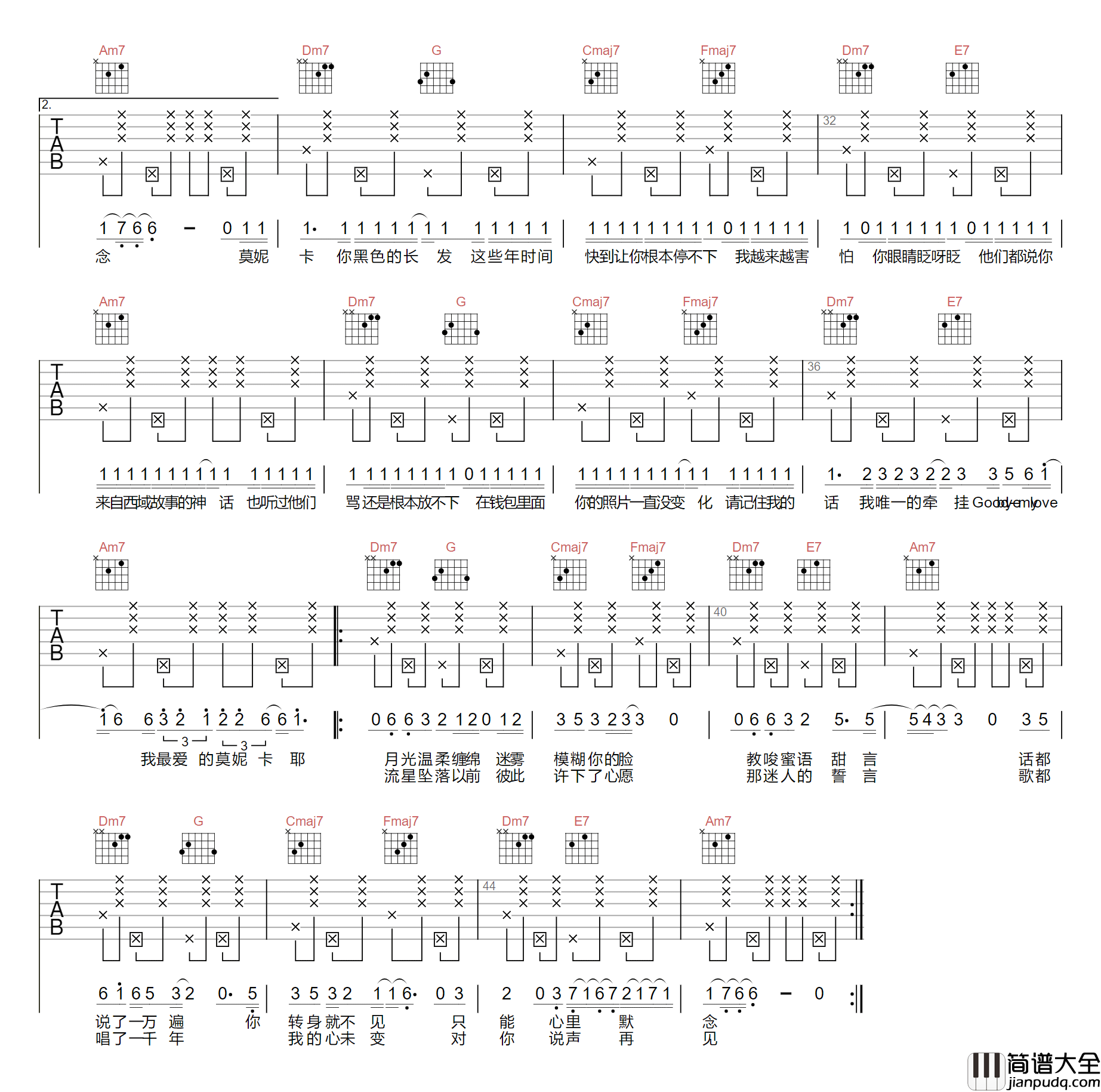 再见莫妮卡吉他谱_彭席彦_C调拍弦版