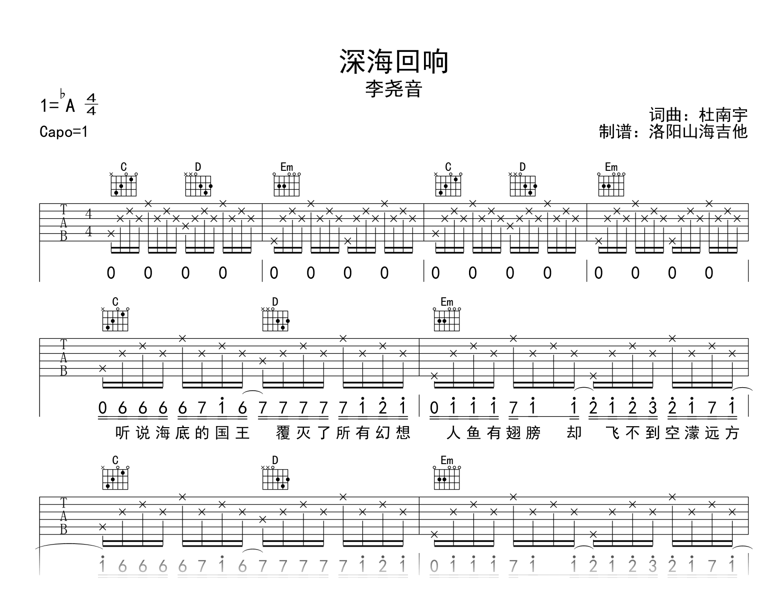 深海回响吉他谱_李尧音_G调弹唱谱_高清图片谱