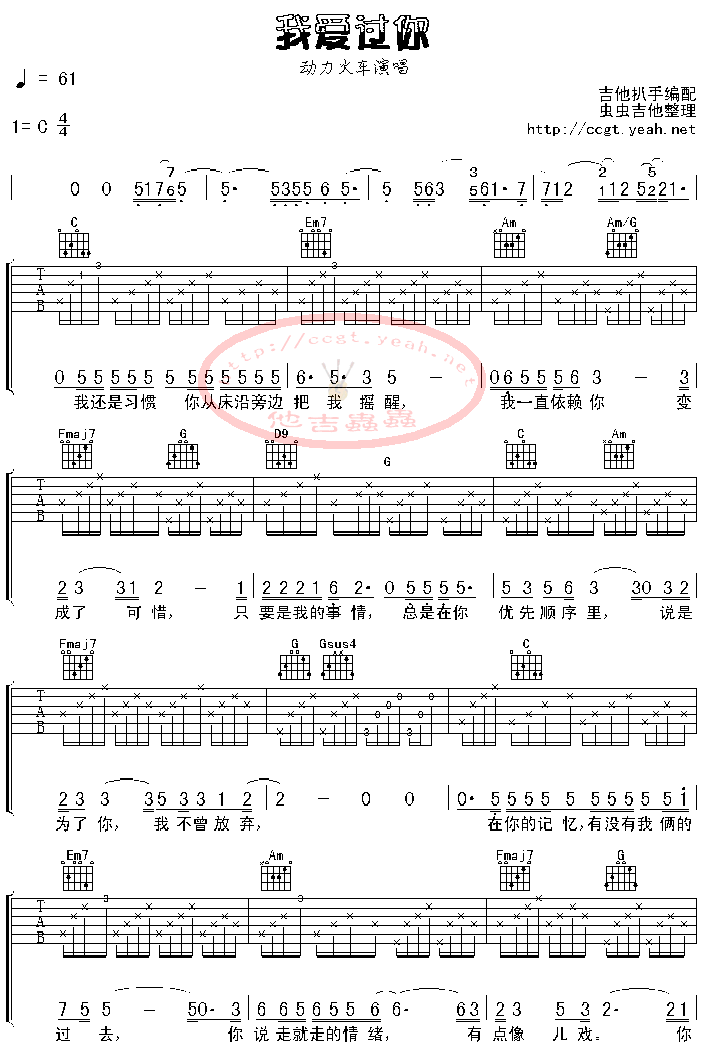 我爱过你吉他谱_C调六线谱_虫虫吉他编配_动力火车