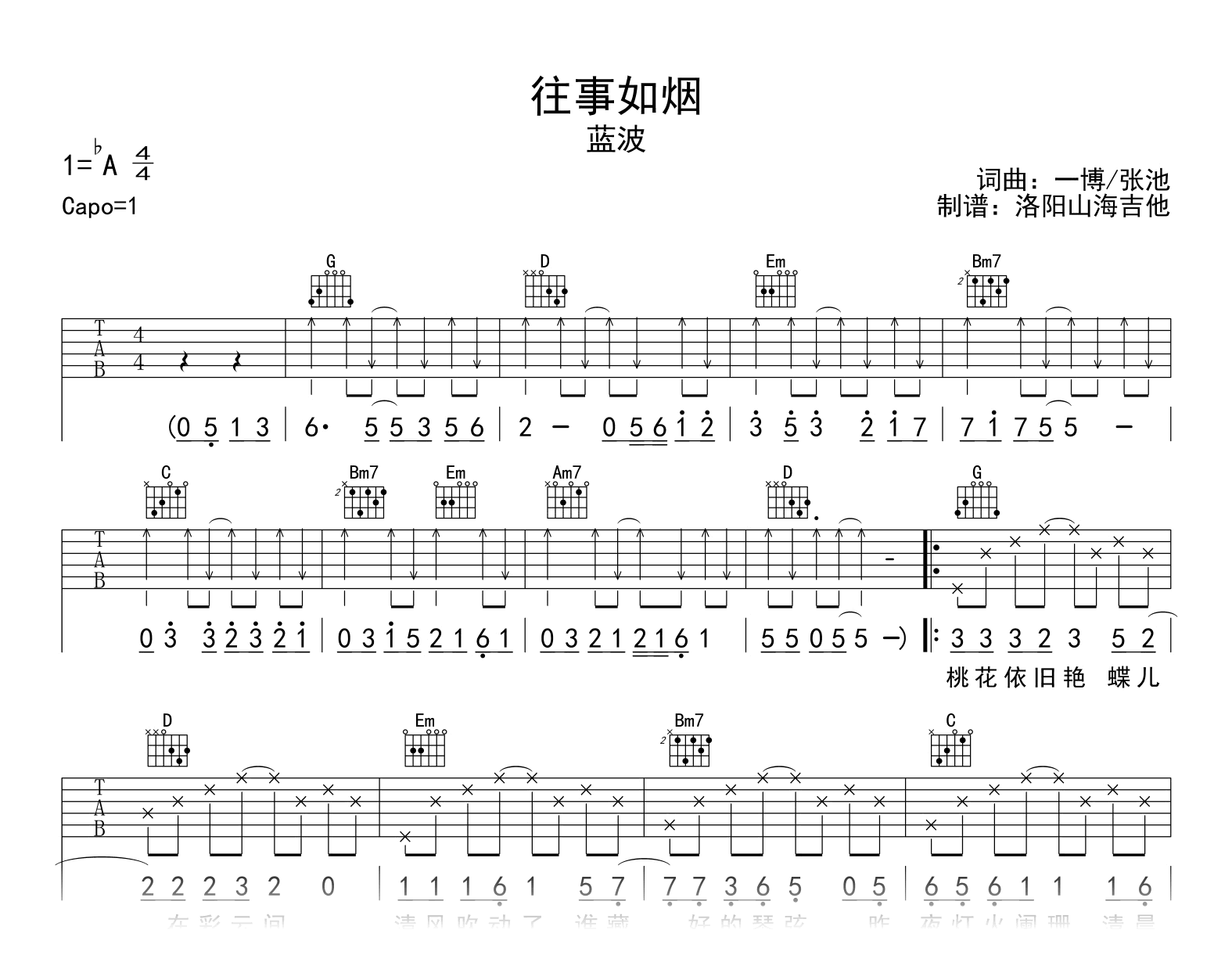 蓝波_往事如烟_吉他谱_G调弹唱谱_高清六线谱