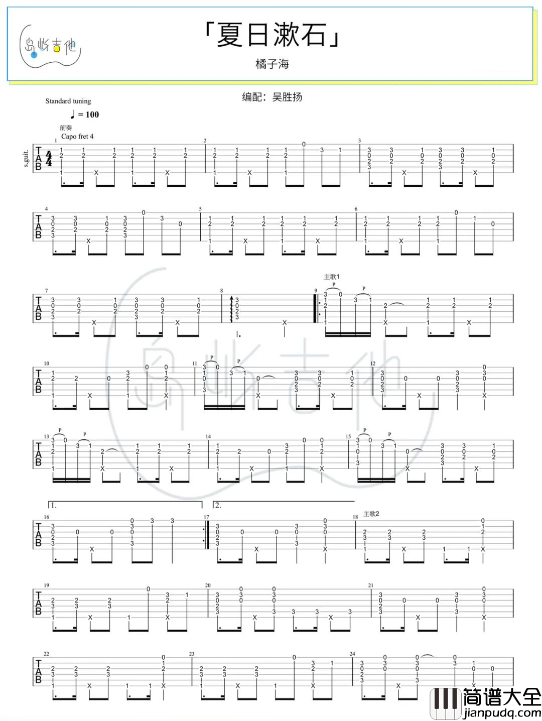 夏日漱石指弹谱_橘子海_附吉他指弹演示/教学
