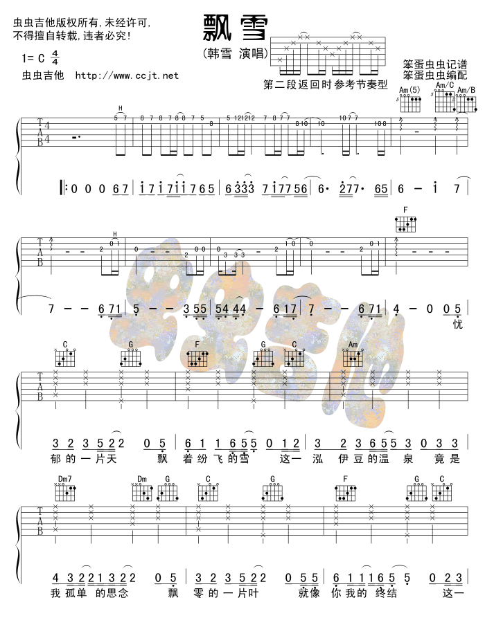 飘雪吉他谱_C调六线谱_虫虫吉他编配_韩雪