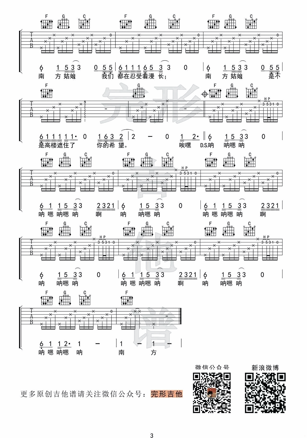 南方姑娘吉他谱_C调附演示_完形吉他编配_赵雷
