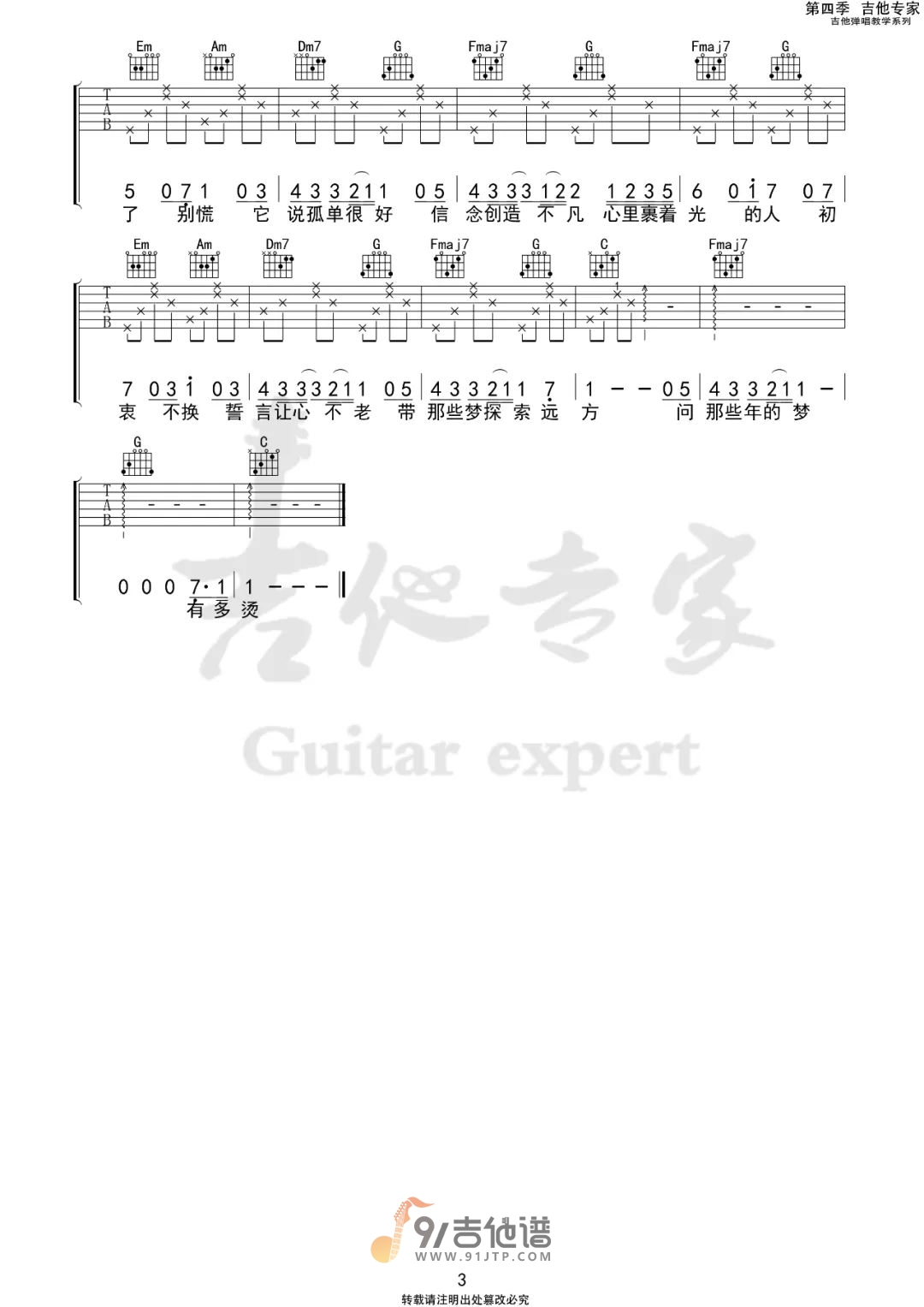【C调版】林俊杰_裹着心的光_吉他谱_原版吉他弹唱六线谱