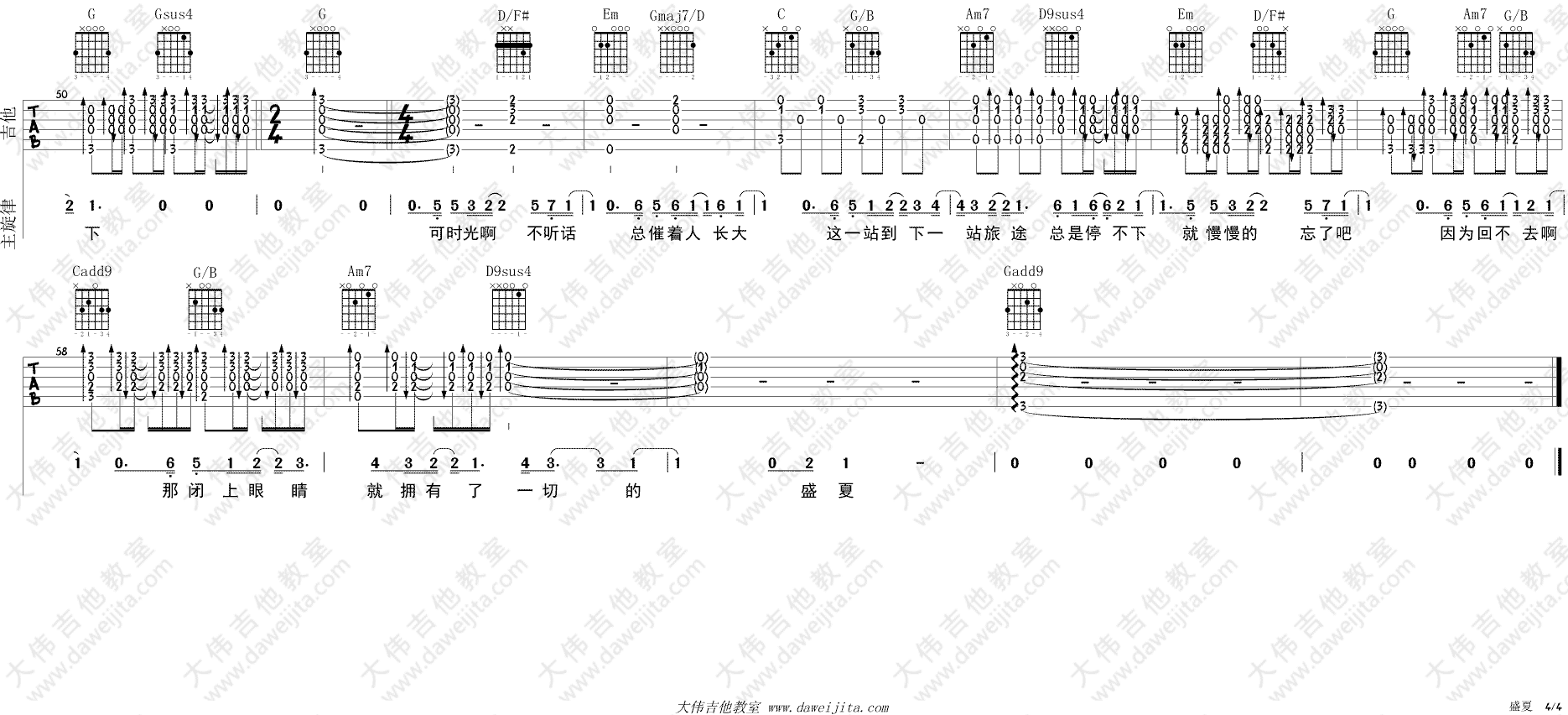 盛夏吉他谱_毛不易_G调原版六线谱__盛夏_吉他弹唱谱